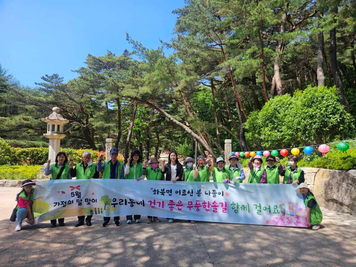 가정의 달 맞이 홀로 어르신 봄 나들이