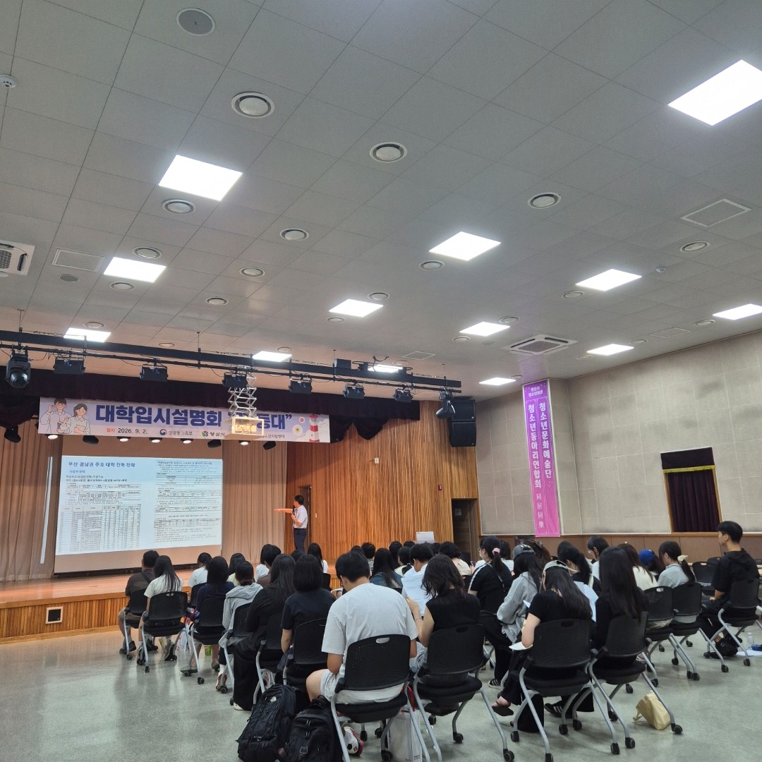 양산시 학교 밖 청소년 대학입시설명회 ‘꿈 등대’ 개최 보도자료 이미지