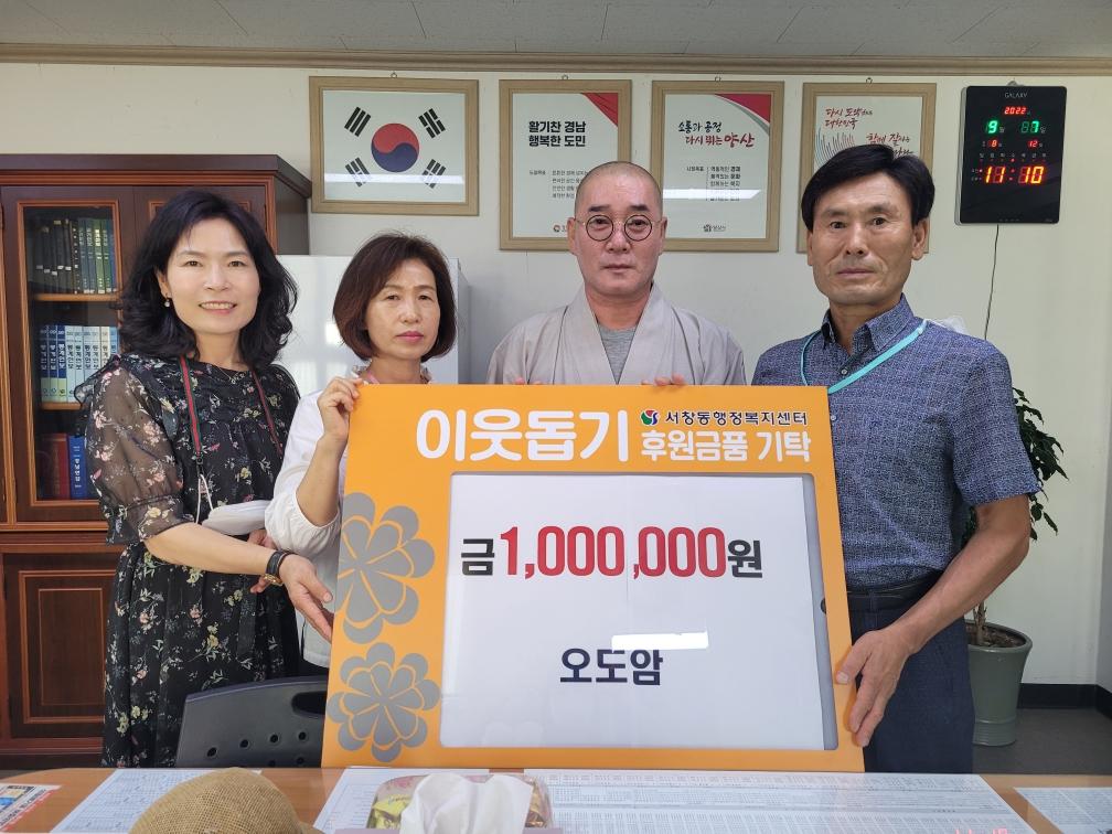 서창동 오도암 기탁