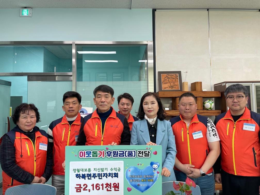 2024. 3. 11. 하북면 주민자치회 올 해 첫 수익금 기부