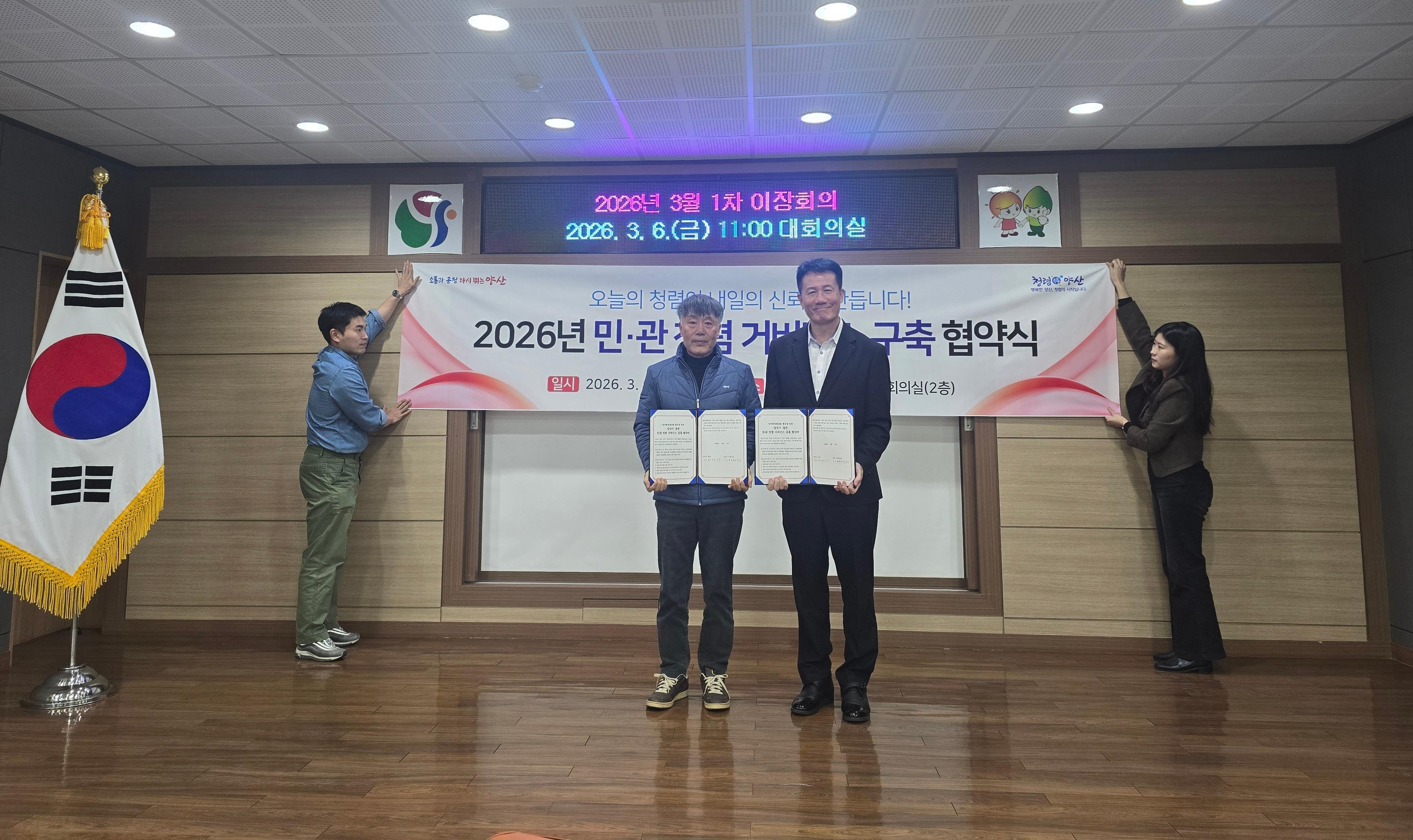 동면, 이장협의회와 함께 2026년 민관 청렴 거버넌스 협약식 진행
