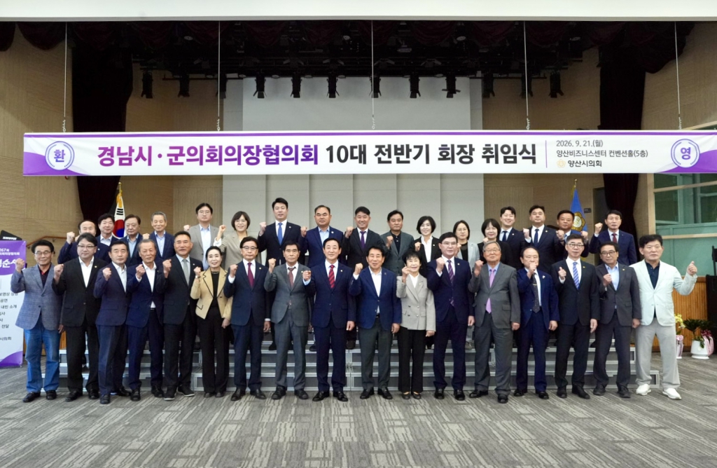 경남시군의회의장협의회, 양산에서 제267회 정례회와 박일배 회장 취임식 함께 열려 이미지(1)