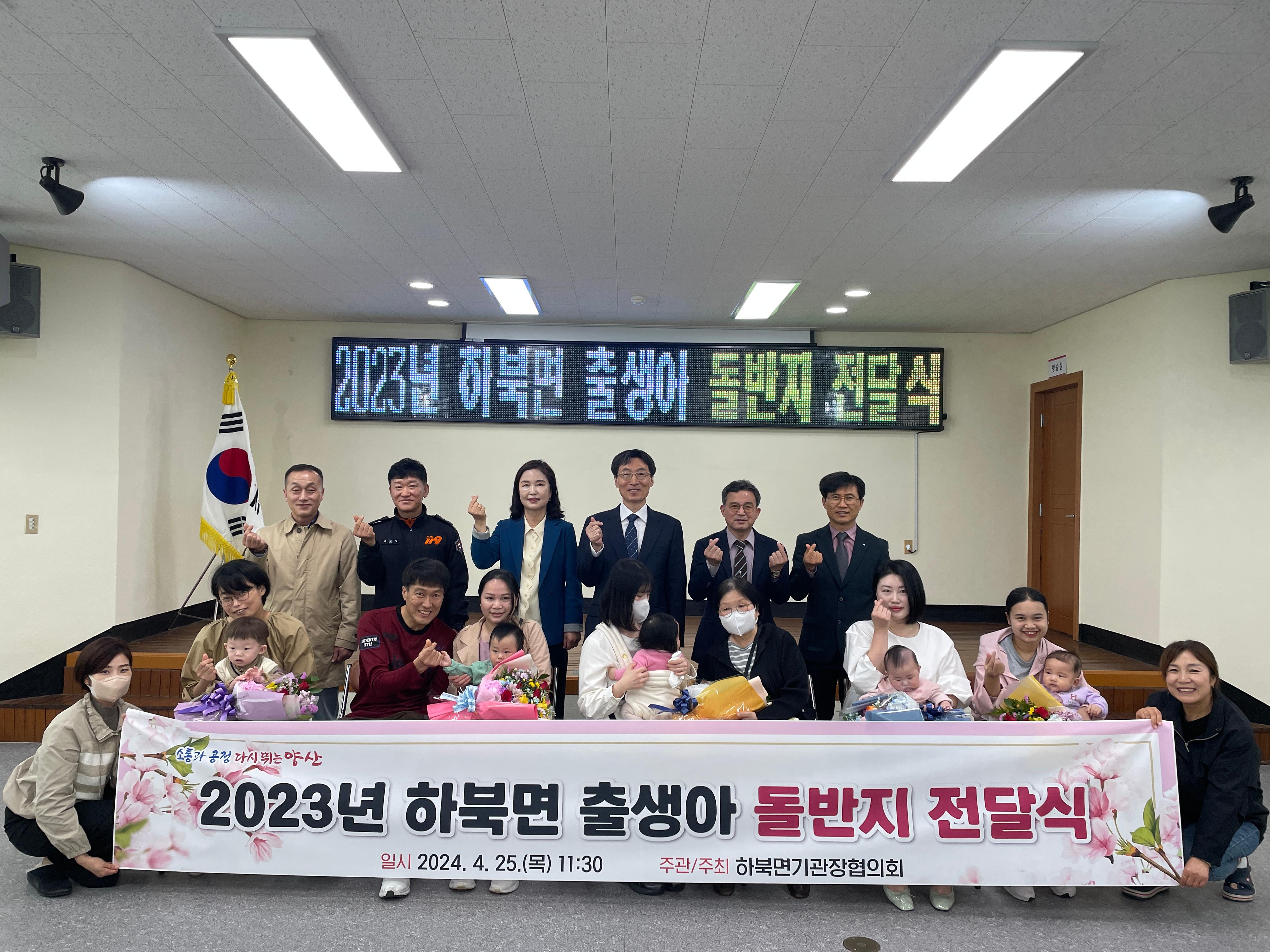 하북면 기관장협의회, 출생아 돌반지 전달식 개최