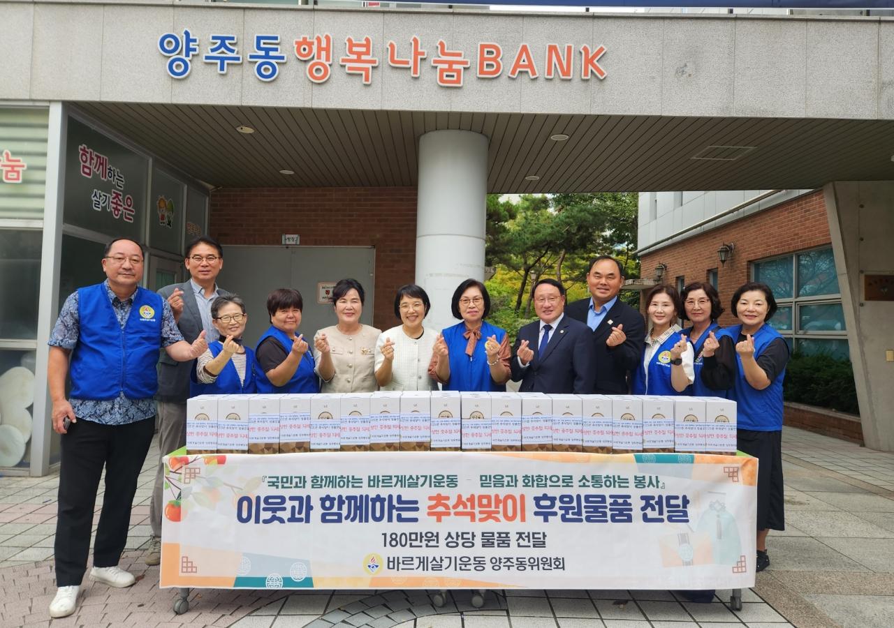 바르게살기운동위원회, 추석맞이 이웃사랑 활동 펼쳐
