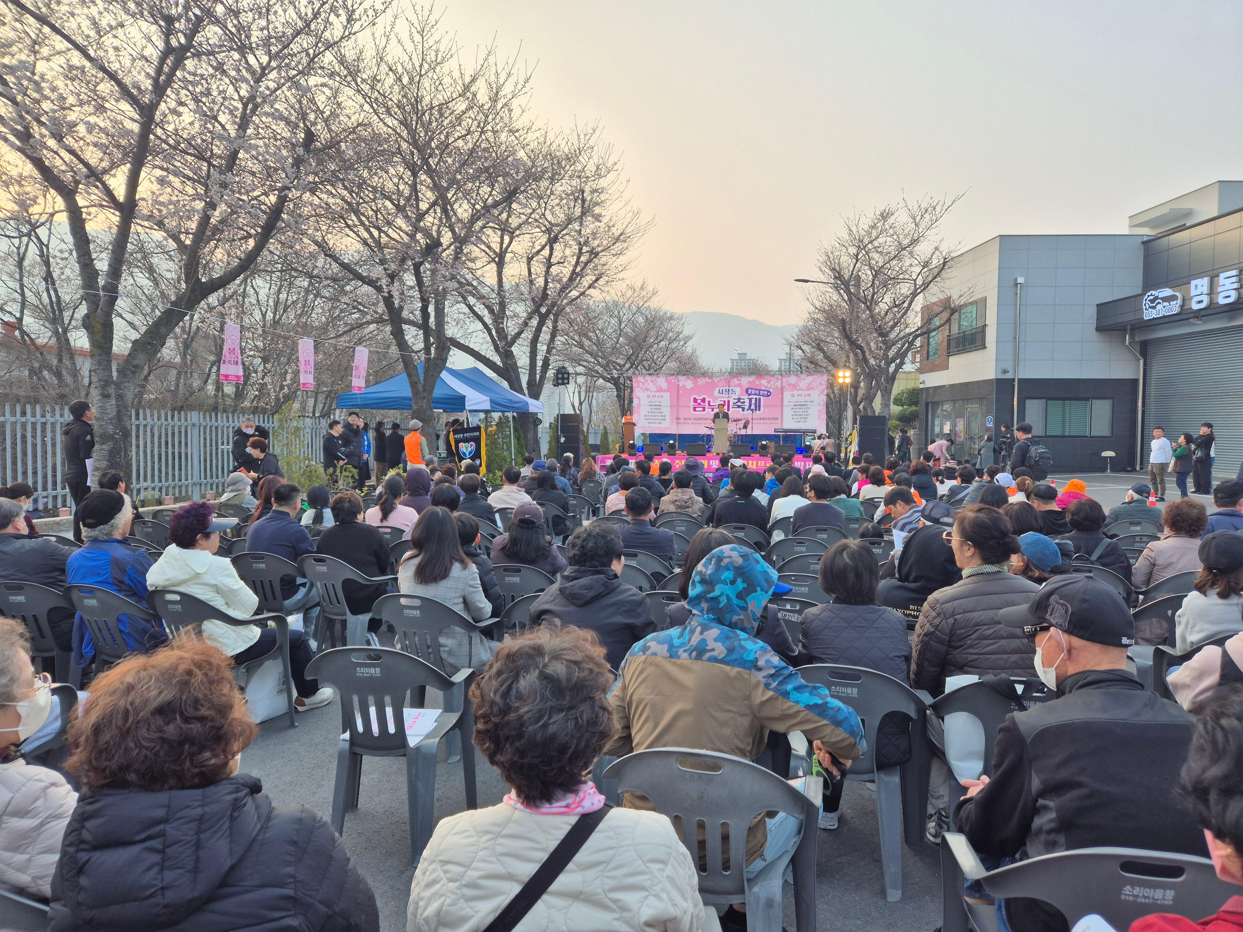2026 서창동 봄누리축제