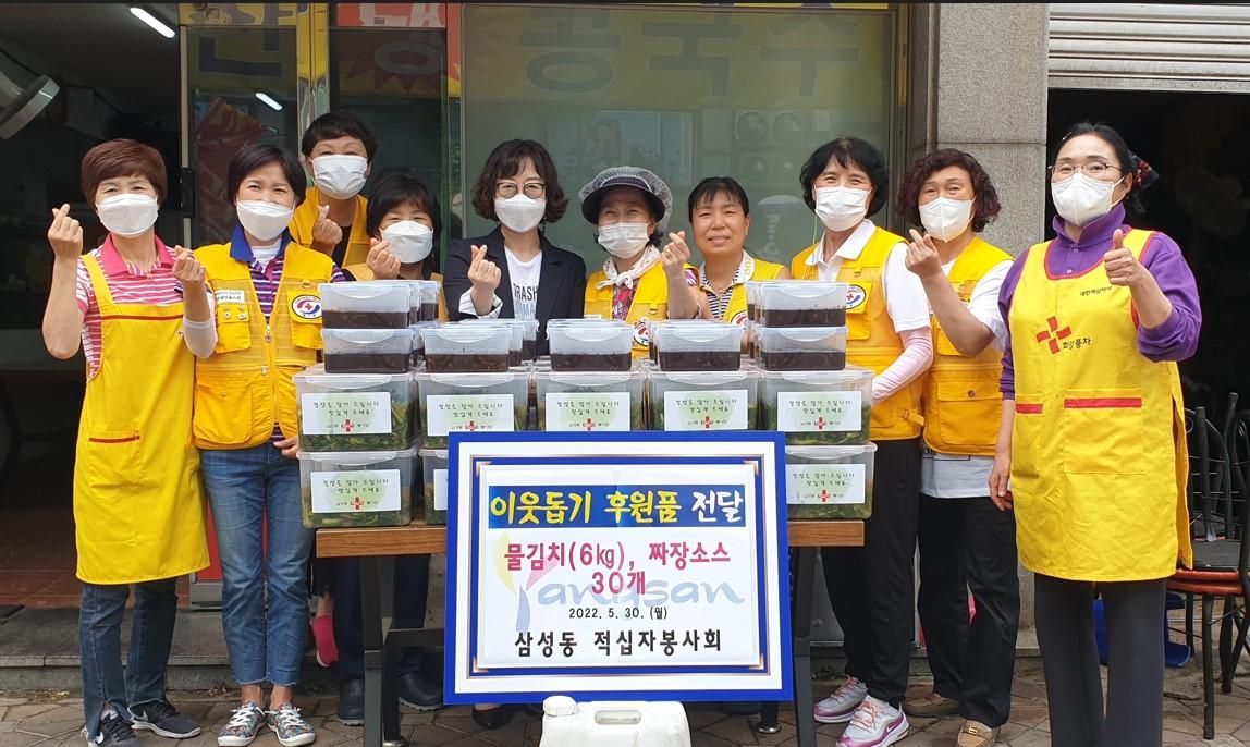 삼성동 적십자봉사회 사랑의 나눔행사