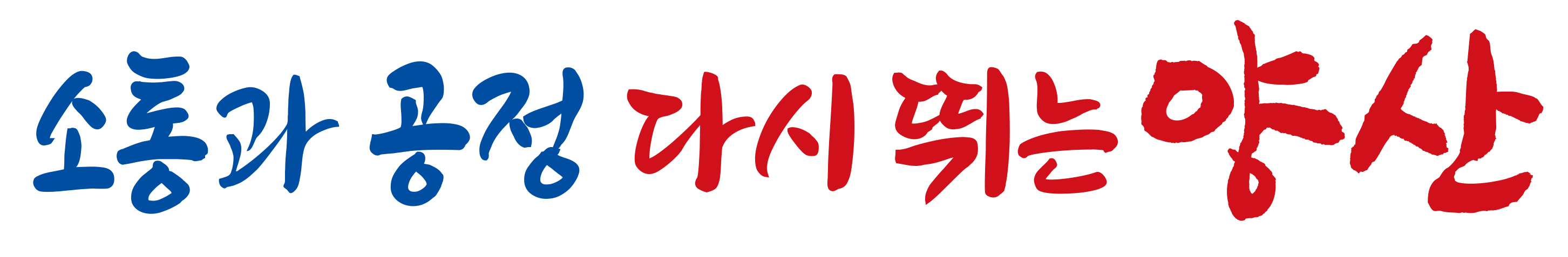 동면 3월 2차 이장회보 및 게시판용 이장회보(26.3.20.) 첨부자료 사진