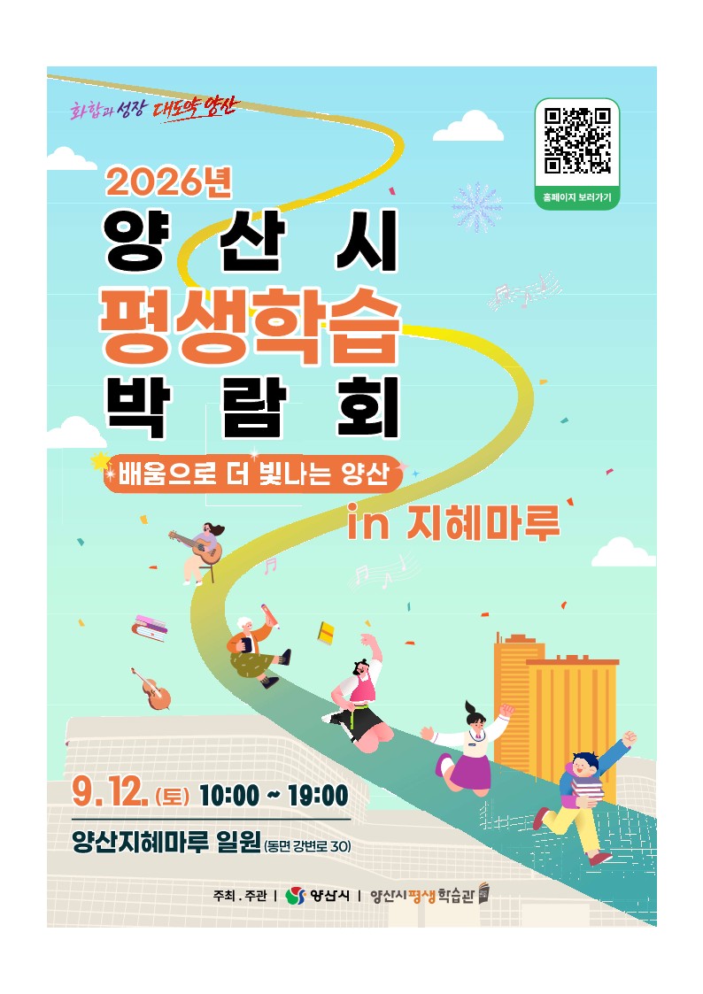 2026년 양산시 평생학습박람회 개최 보도자료 이미지
