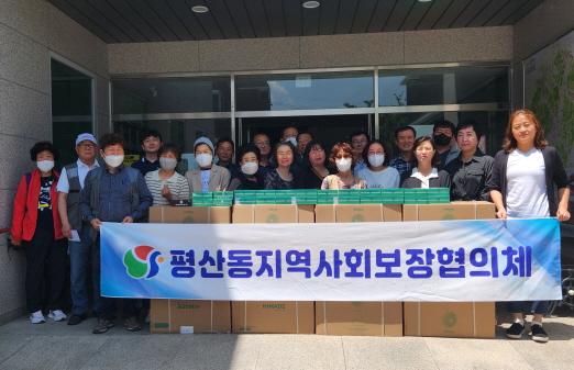 평산동 지역사회보장협의체 특화사업 추진