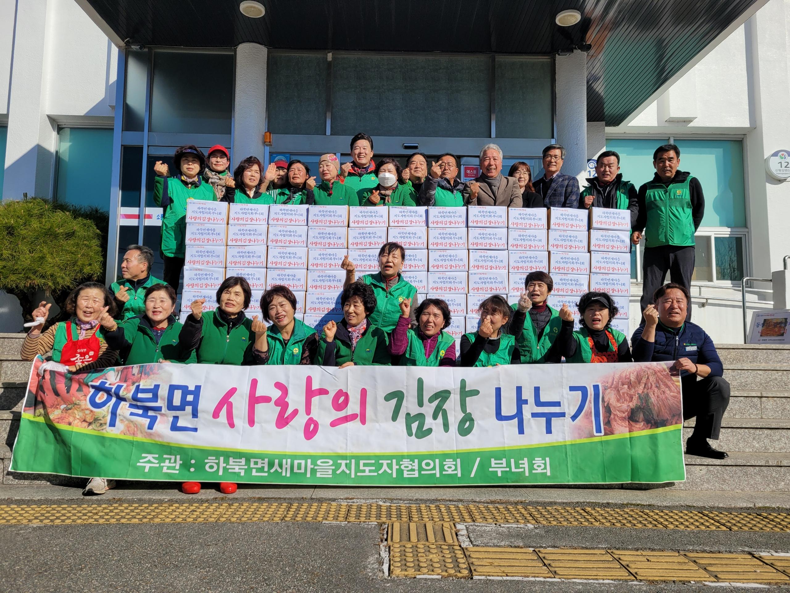 2023.12.5.(화) 하북면 사랑의김장 나누기 행사