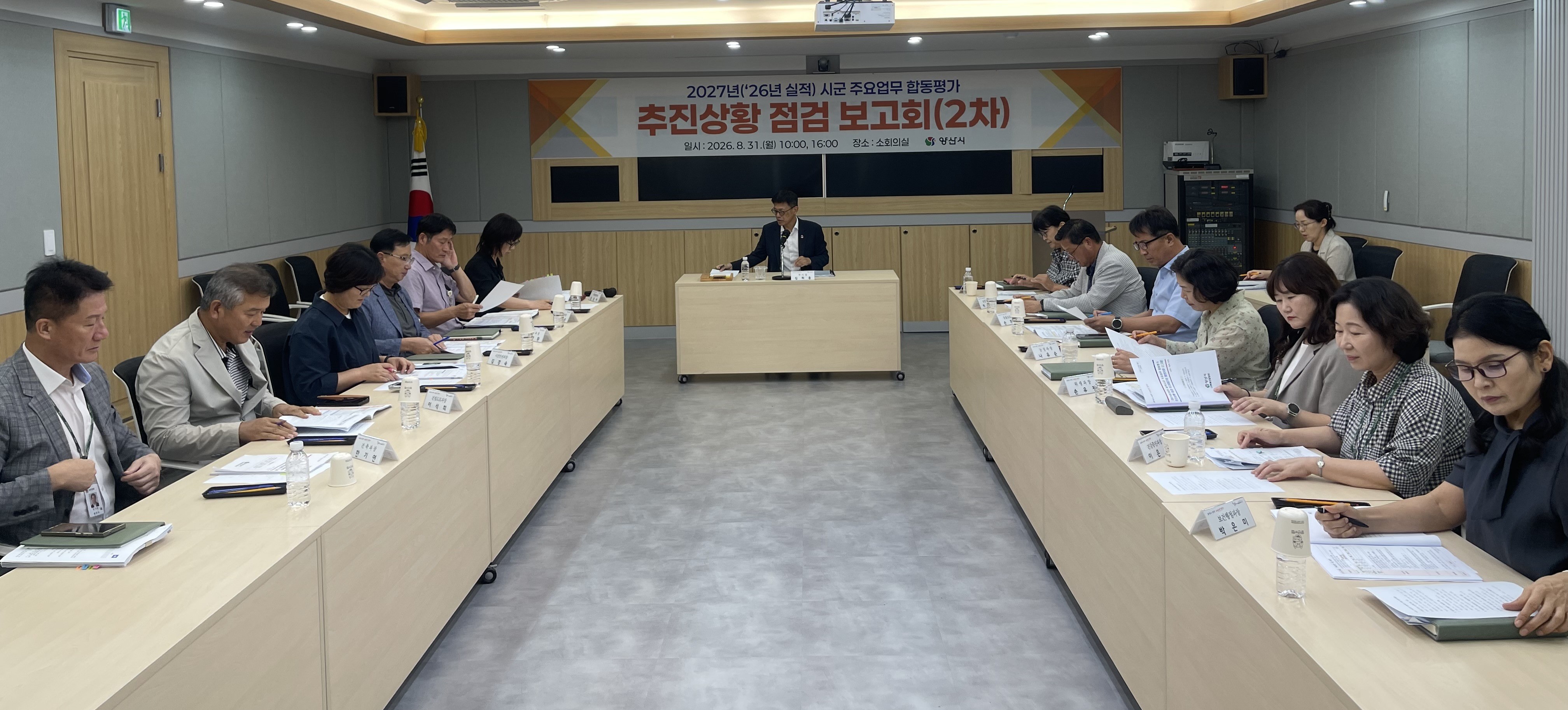 양산시, 시군 주요업무 합동평가 우수기관 ‘정조준’ 보도자료 이미지