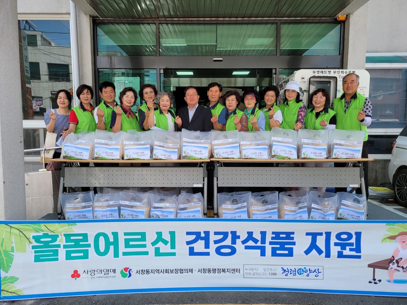 서창동 지역사회보장협의체 특화사업