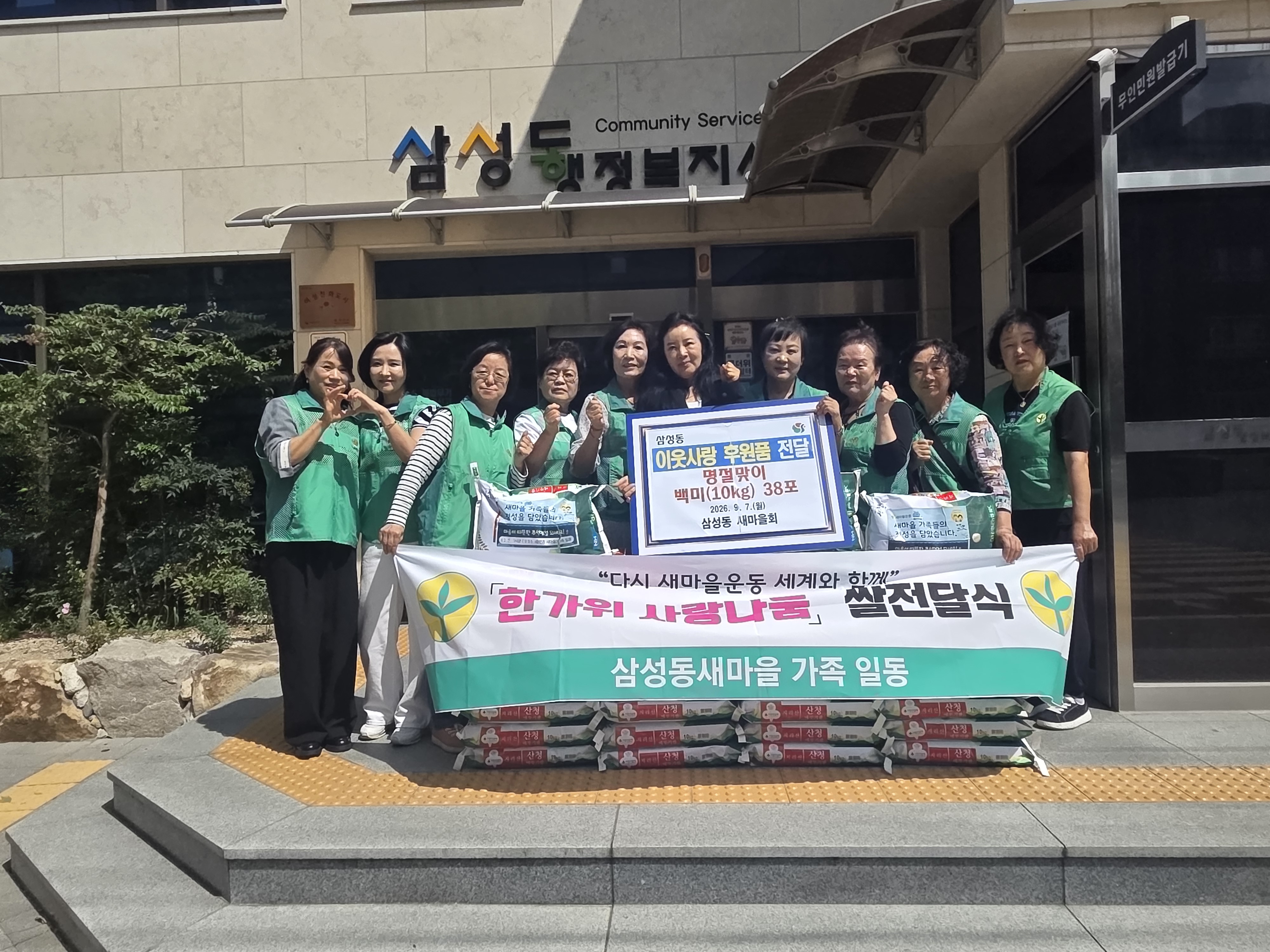삼성동새마을부녀회, 한가위 사랑나눔 쌀 전달 보도자료 이미지