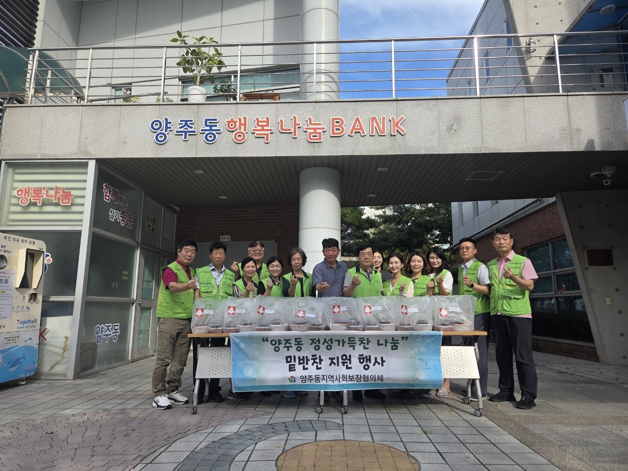 양주동 지역사회보장협, 정성가득찬 밑반찬 나눔사업 보도자료 이미지