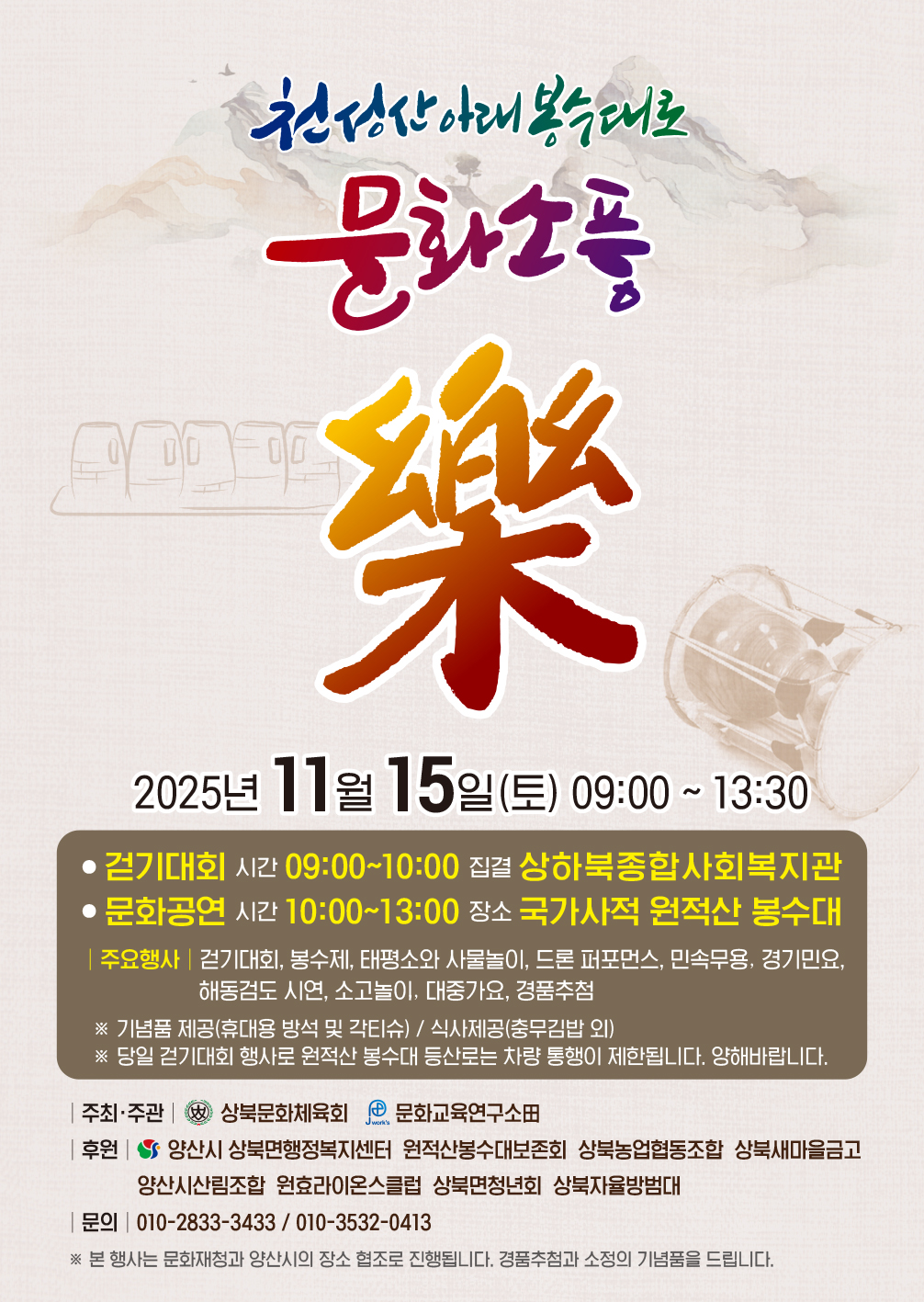 2025년 11월 제1차 상북면 이장회보 첨부자료 사진