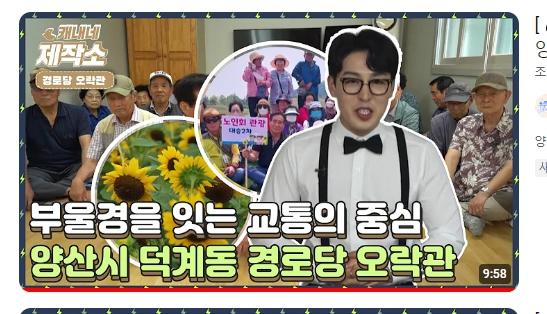 대승2차 경로당, KNN 경로당 오락관 방송 촬영