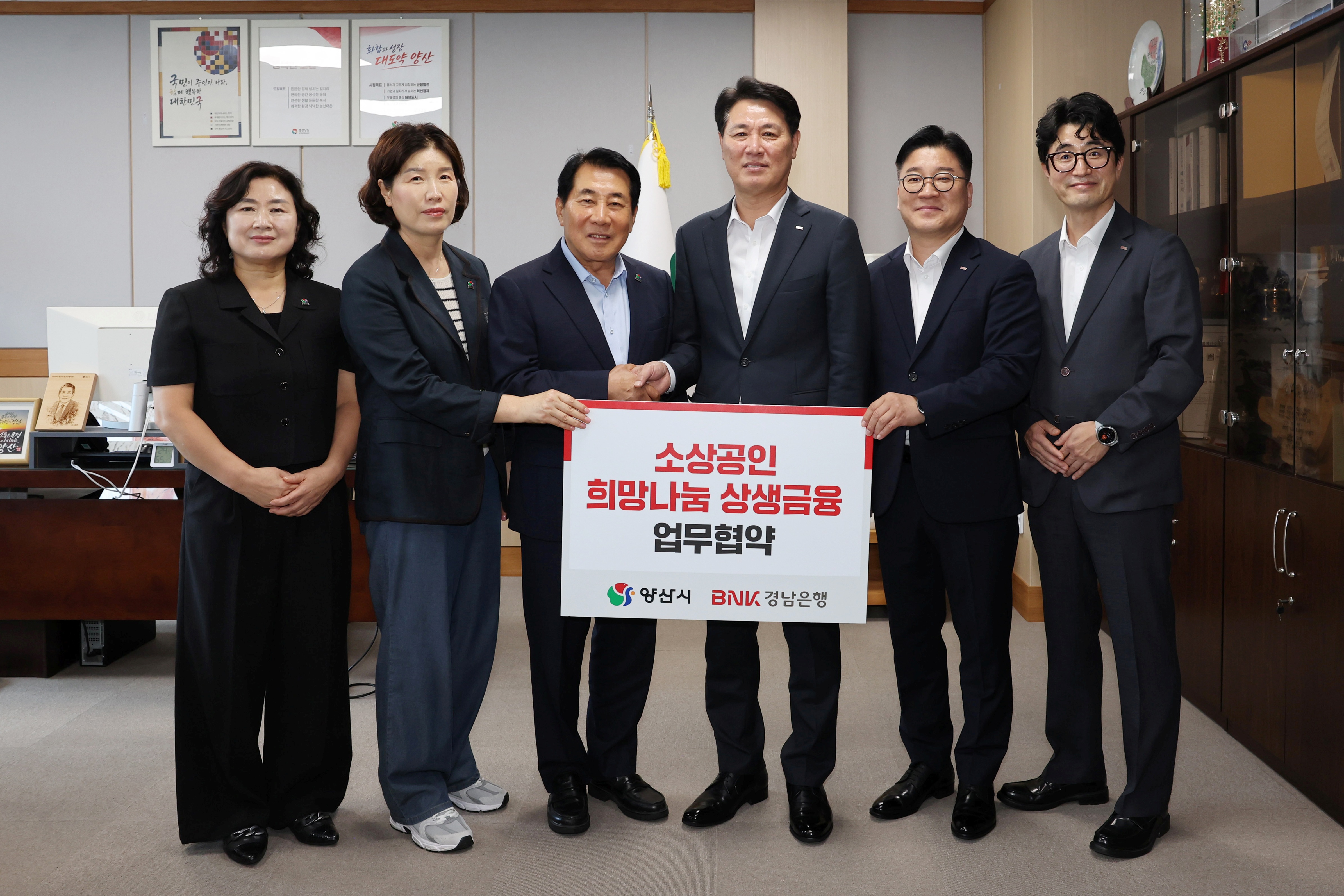 양산시-BNK경남은행, ‘소상공인 상생금융’ 업무협약 보도자료 이미지