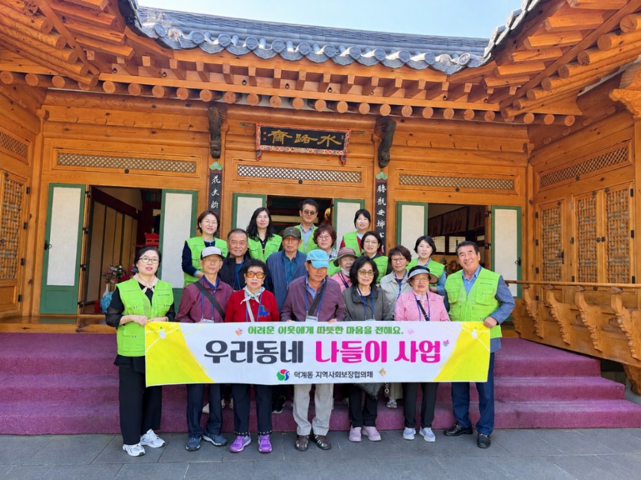 덕계동지역사회보장협 ‘우리동네 나들이사업’ 실시 보도자료 이미지