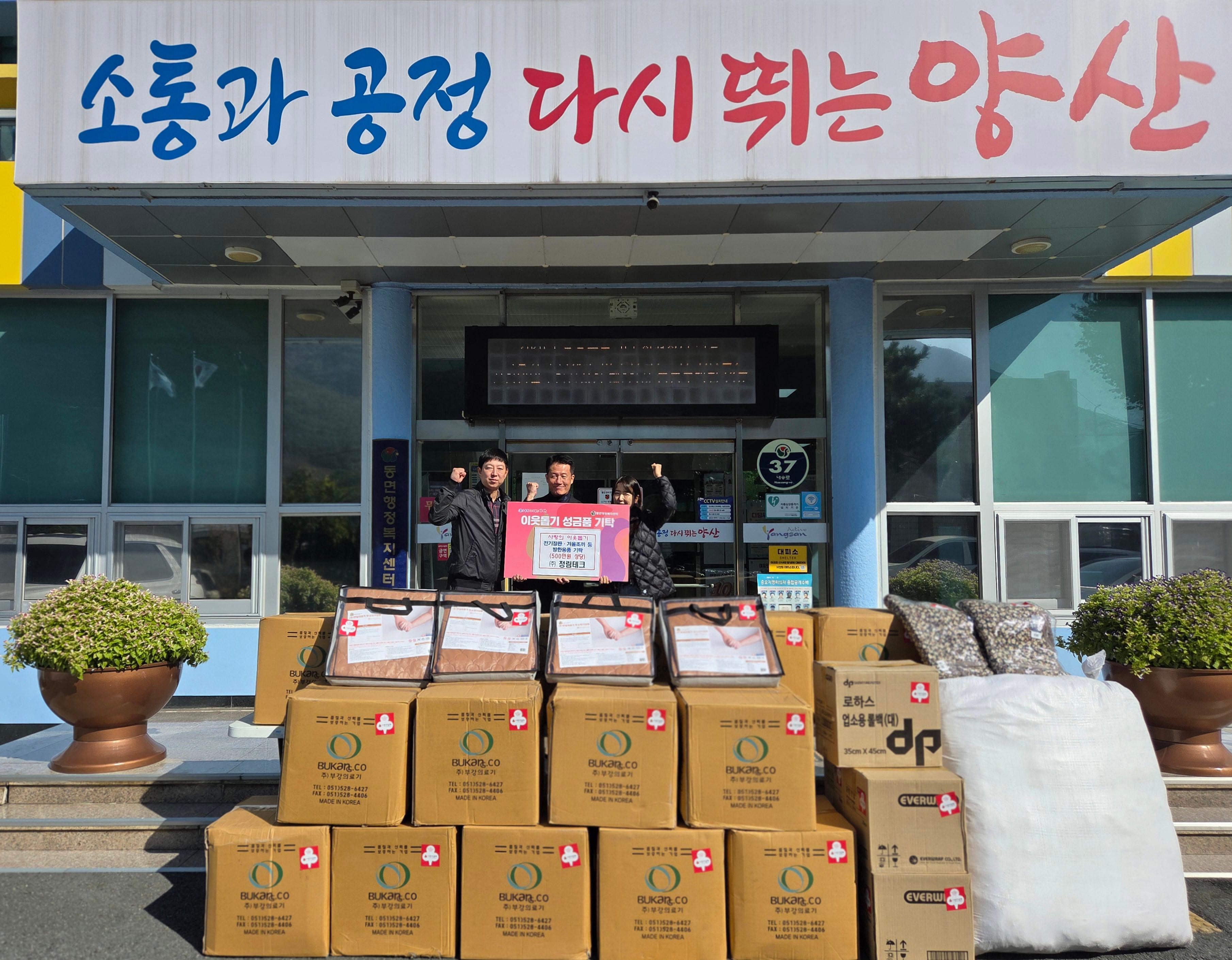 사랑의 이웃돕기 겨울철 난방용품 기탁2