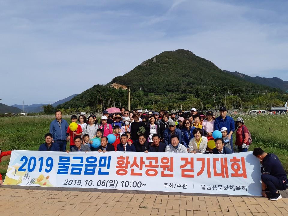 2019 가족사랑 한마음 축제 및 황산공원 건강걷기대회 행사 사진