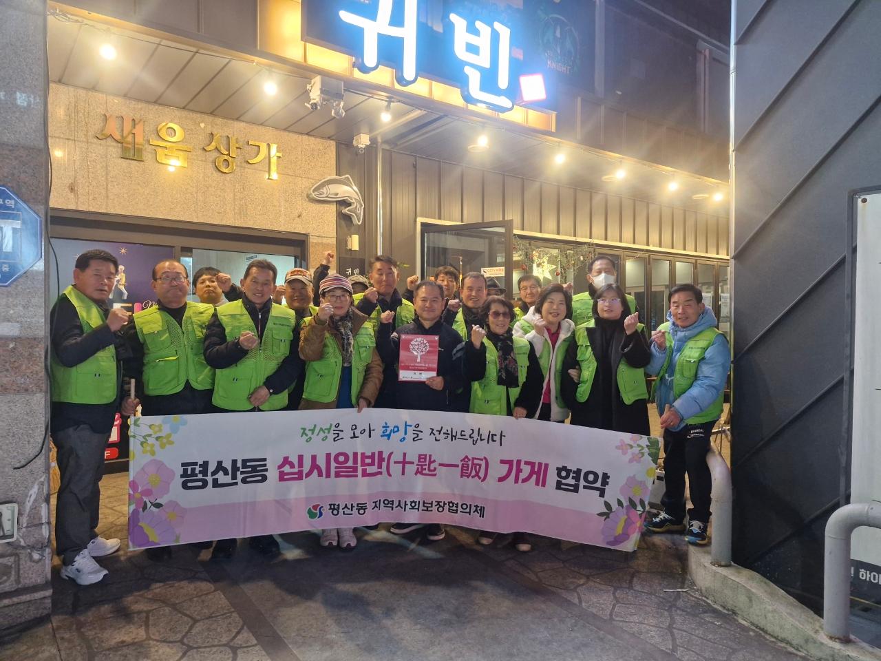 평산동지역사회보장협의체에 십시일반으로 후원금을 기부하는 가게에 행복이웃가게 현판 수여