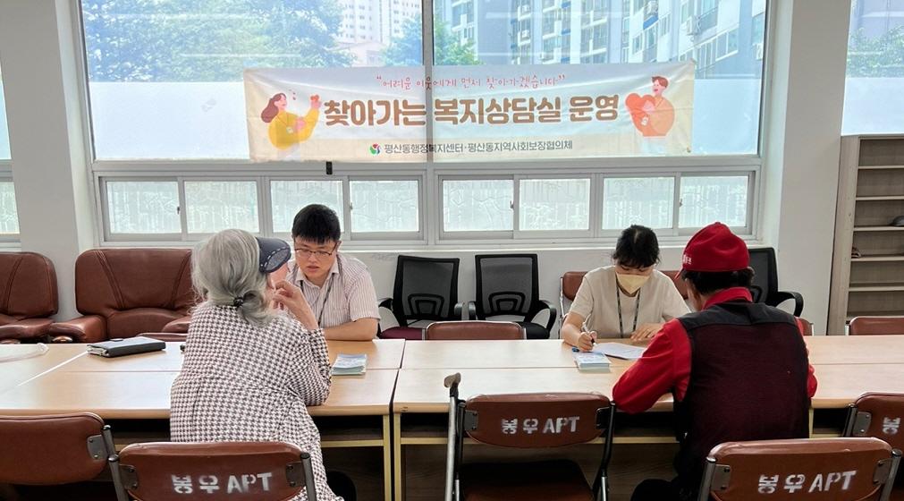 (2023.06.07.) 평산동, ‘찾아가는 복지상담실’운영