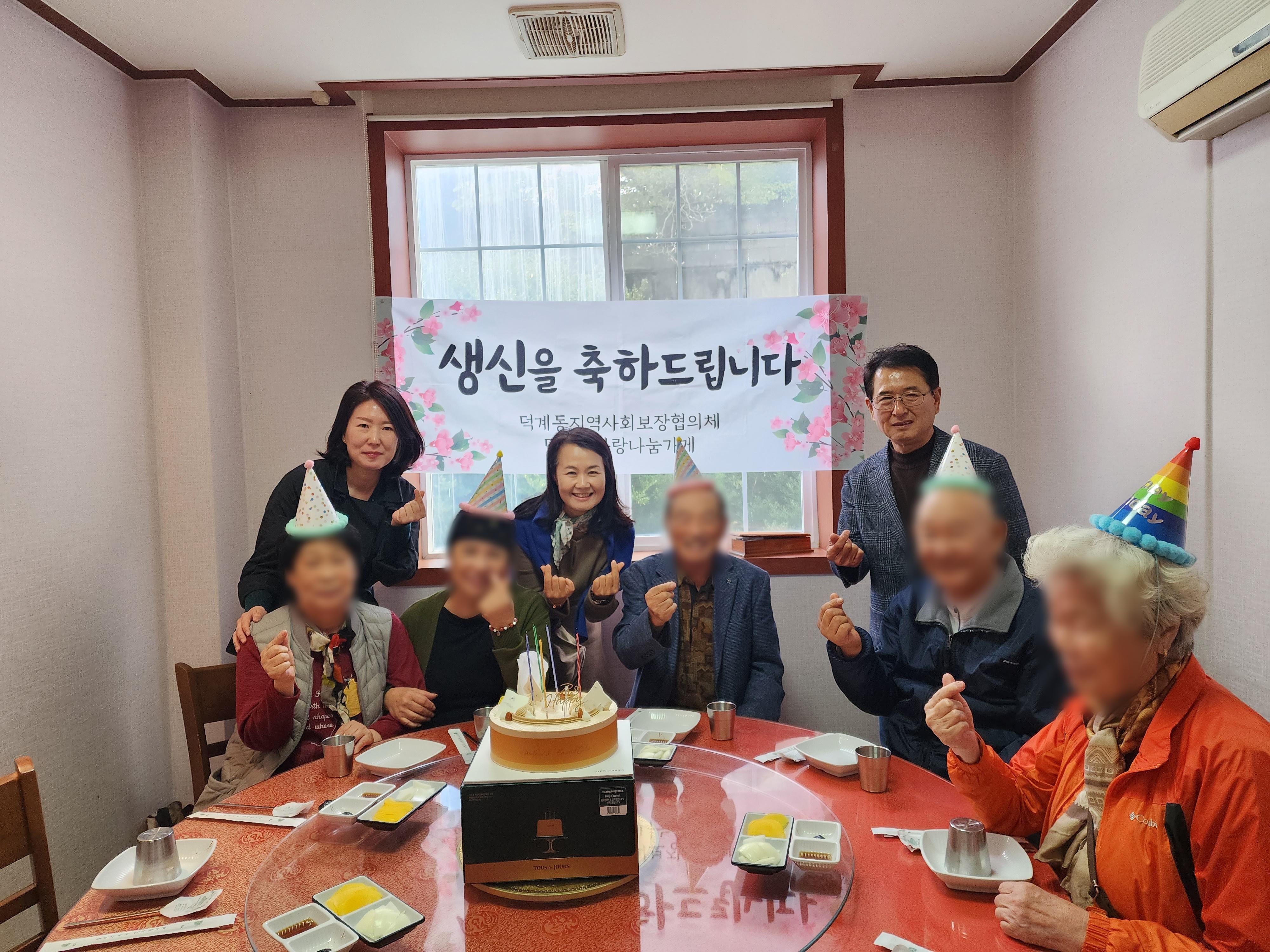 2024.11.15. 덕계동 지사협, 독거노인 생신축하 대접