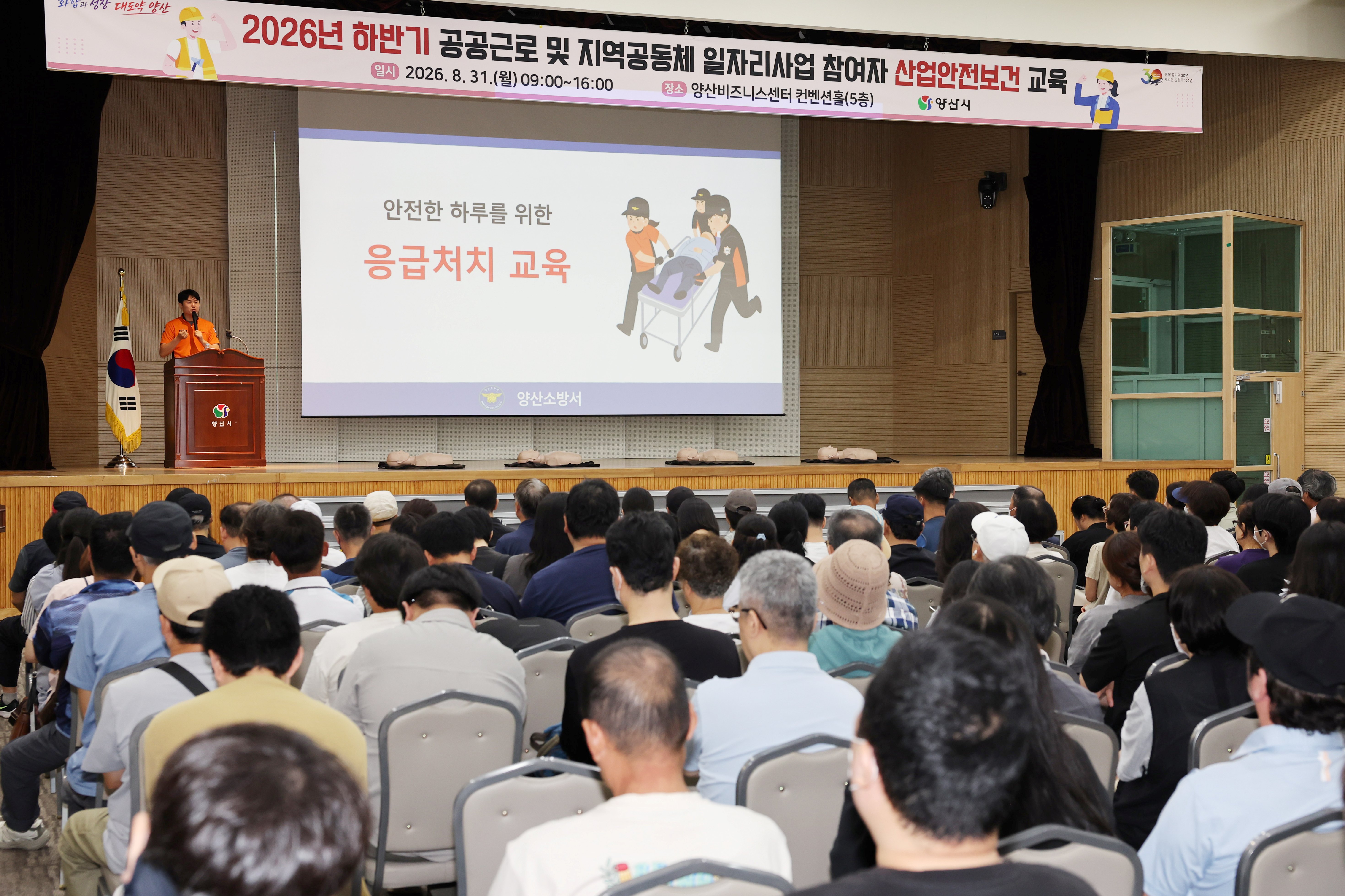 양산시, 하반기 공공일자리 참여자 산업안전보건교육 보도자료 이미지