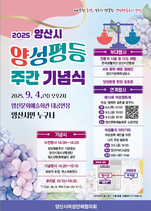 전단지(양성평등주간 기념식).png