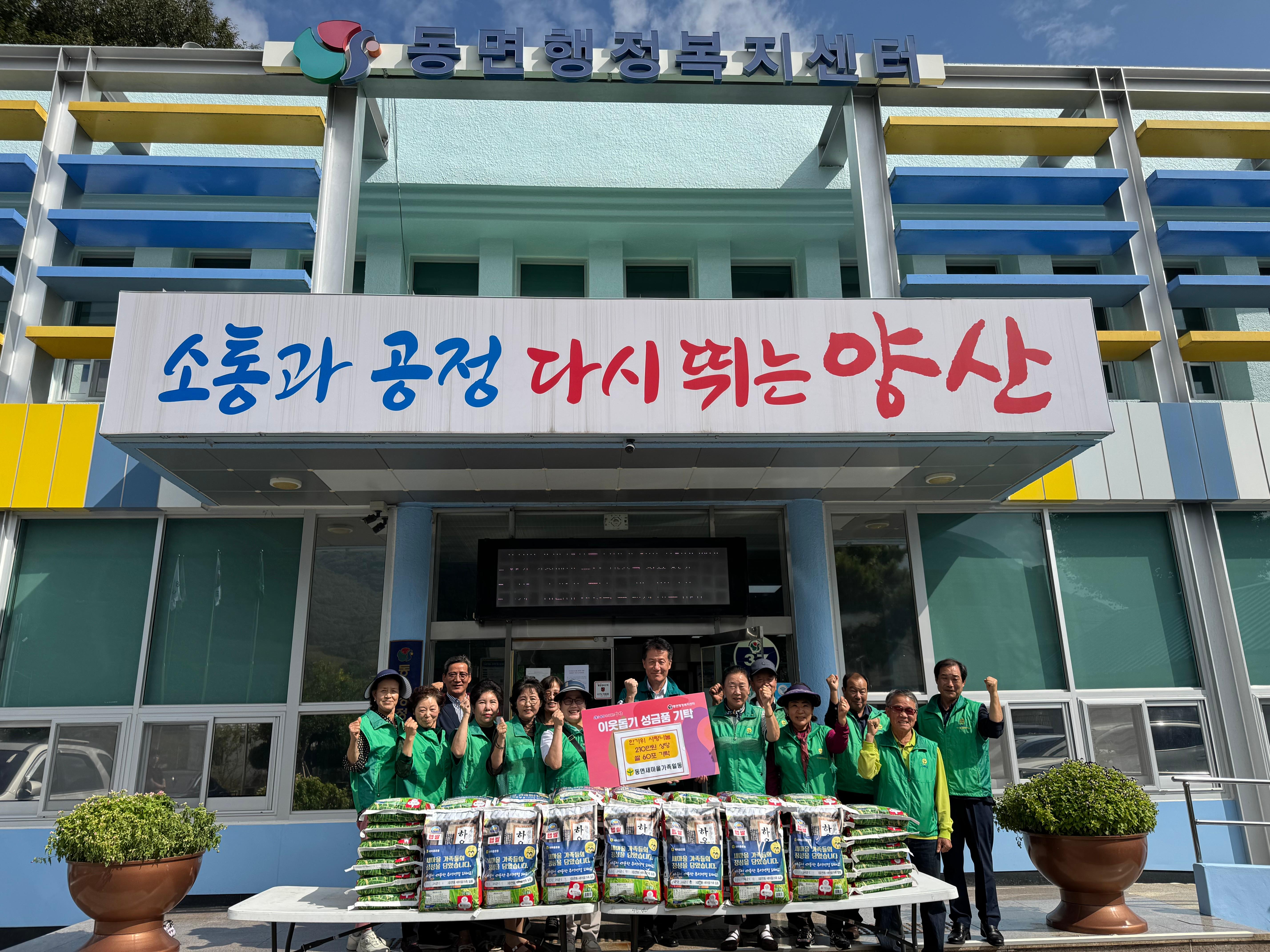 동면 새마을지도자협의회 및 부녀회 한가위 사랑 나눔 '햅쌀 60포'나눔 1