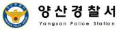 양산서 안전은 가까이! 치안은 함께! 외국인 자율방범대 합동순찰 실시 보도자료 현장 이미지