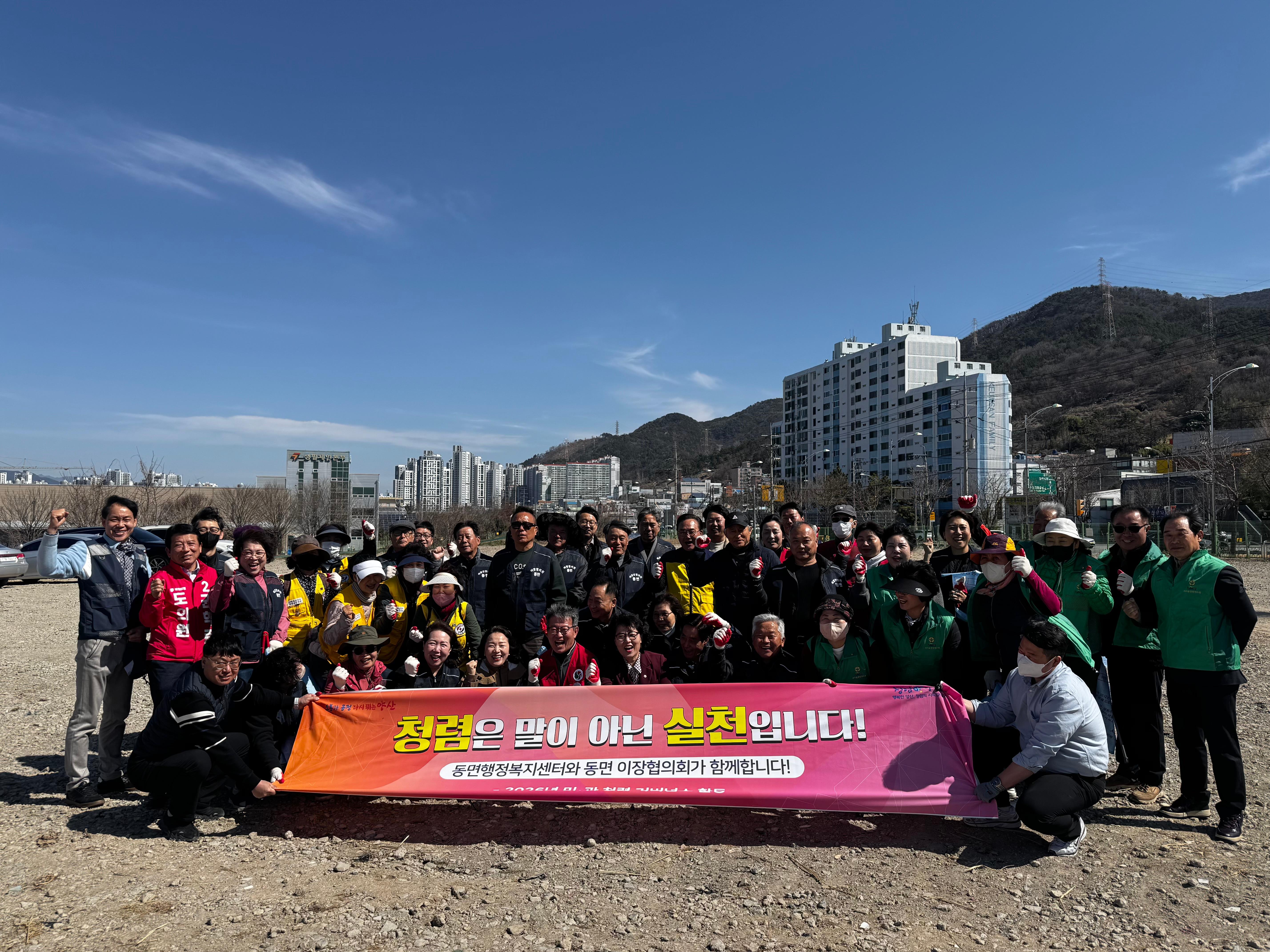 동면 금산리 고수부지에서 ‘2026년 민관 청렴 거버넌스’캠페인 개최