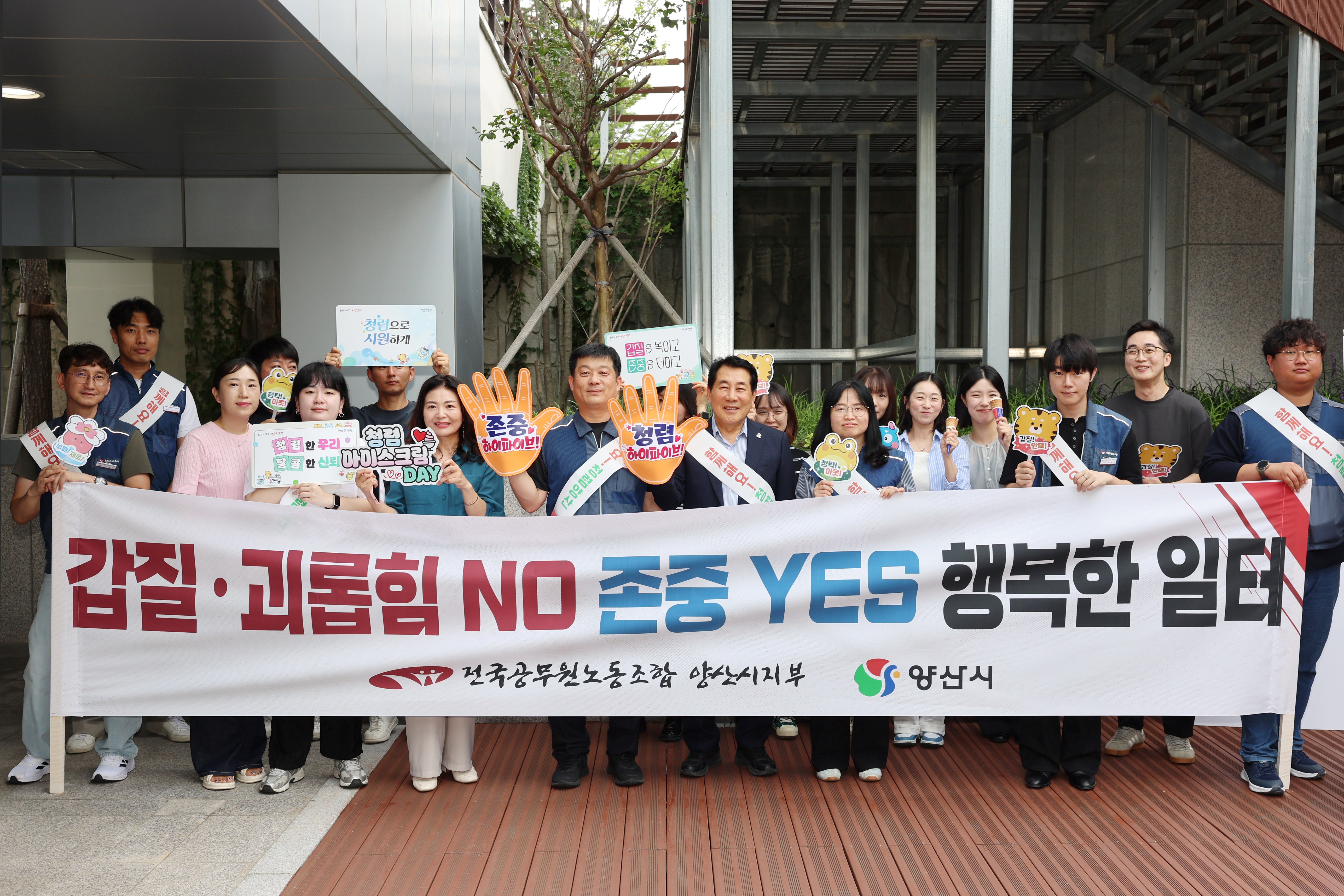 양산시, 공무원노조와 함께 ‘청렴 아이스크림 데이’ 보도자료 이미지
