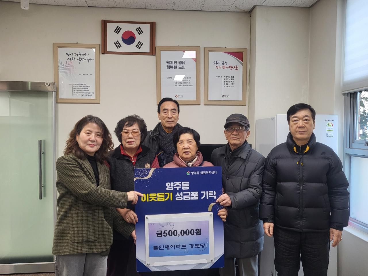 뜰안채아파트 경로당 이웃돕기 성금 기탁