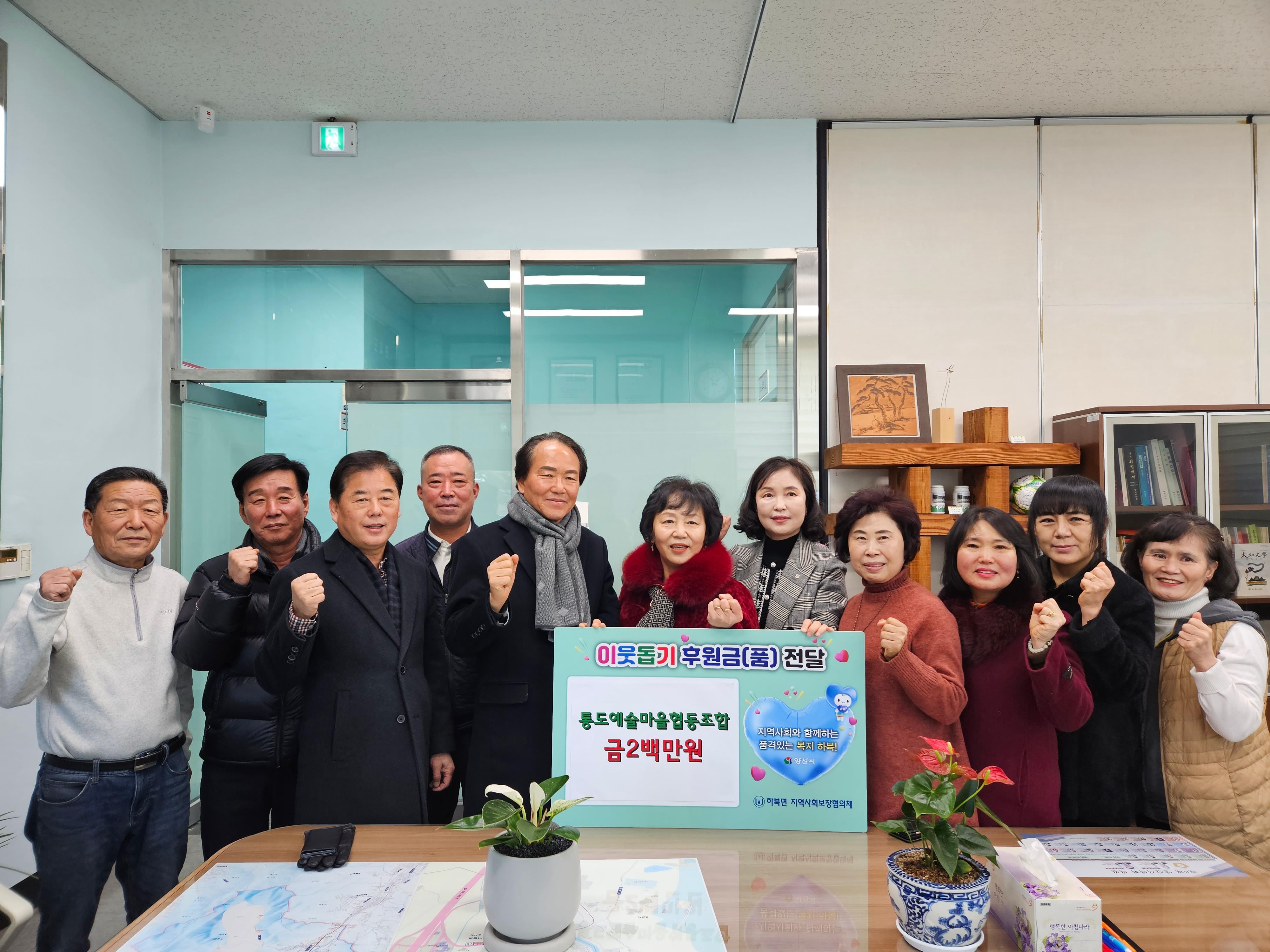 통도예술마을협동조합 이웃돕기 성금 기탁 사진입니다.