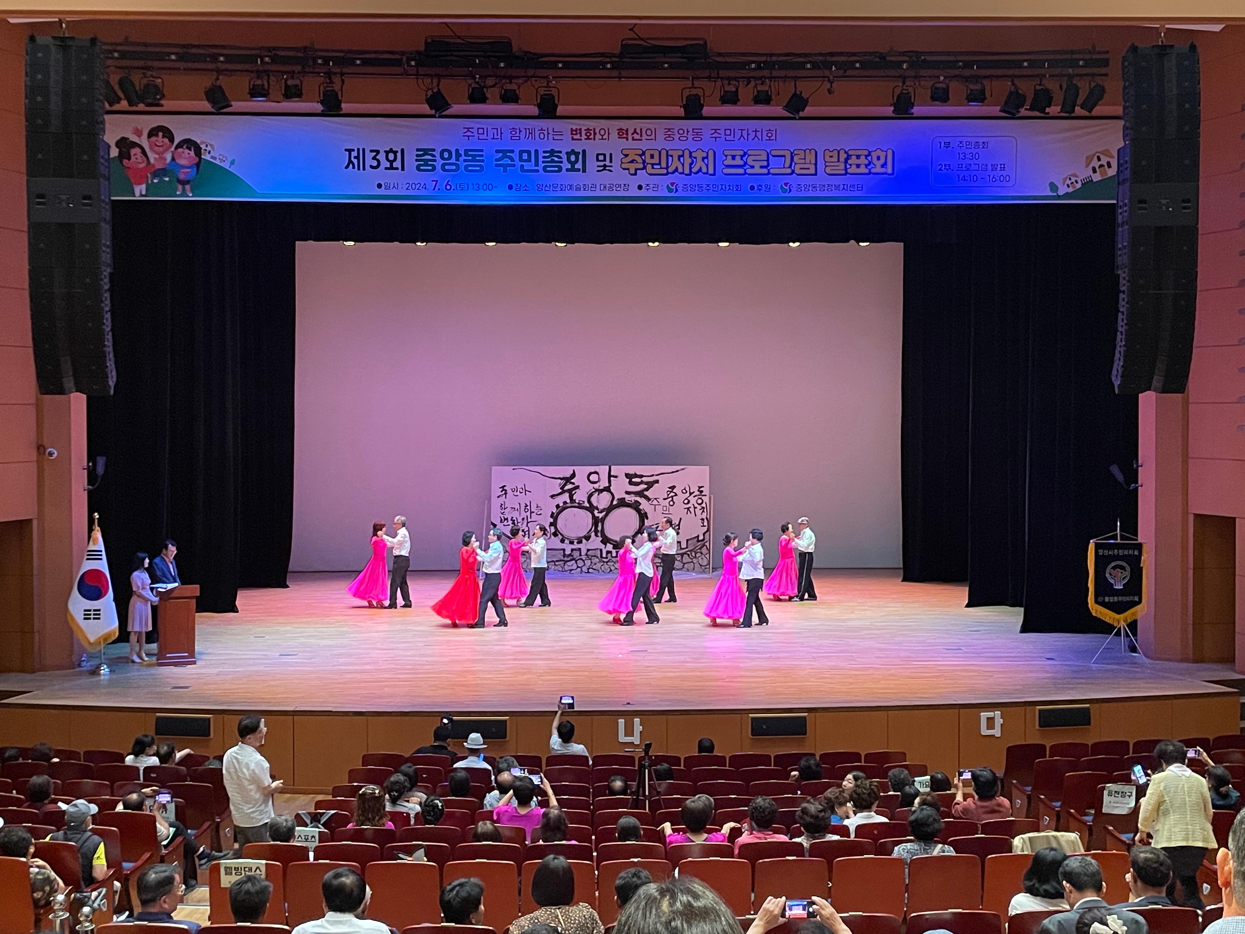 2024. 7. 6.(토) 양산시 문화예술회괸에서 중앙동 주민자치센터 프로그램 발표회, 주민총회를 개최하였습니다.