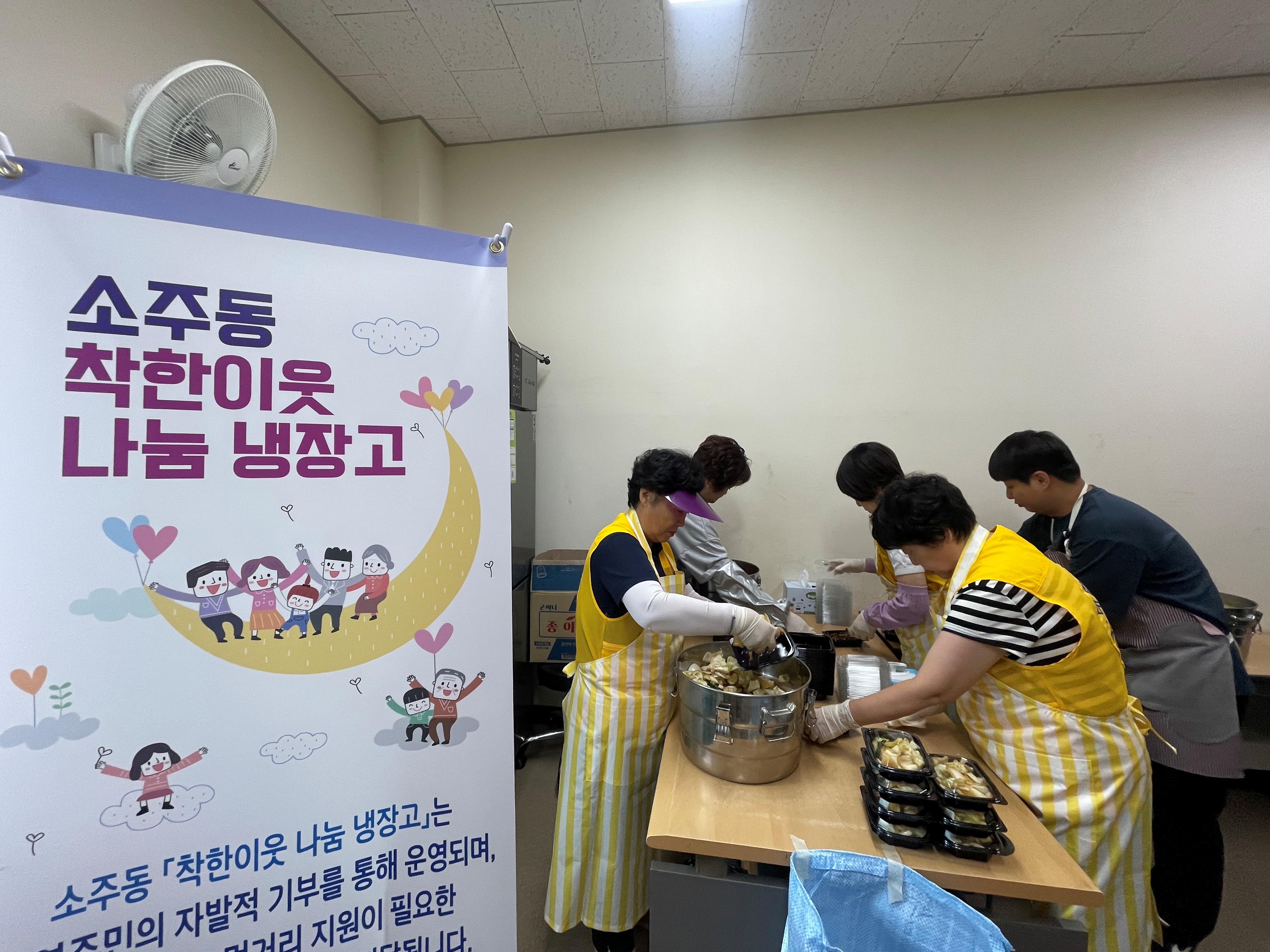 소주동, ‘착한이웃나눔냉장고’ 9월부터 재개 보도자료 이미지