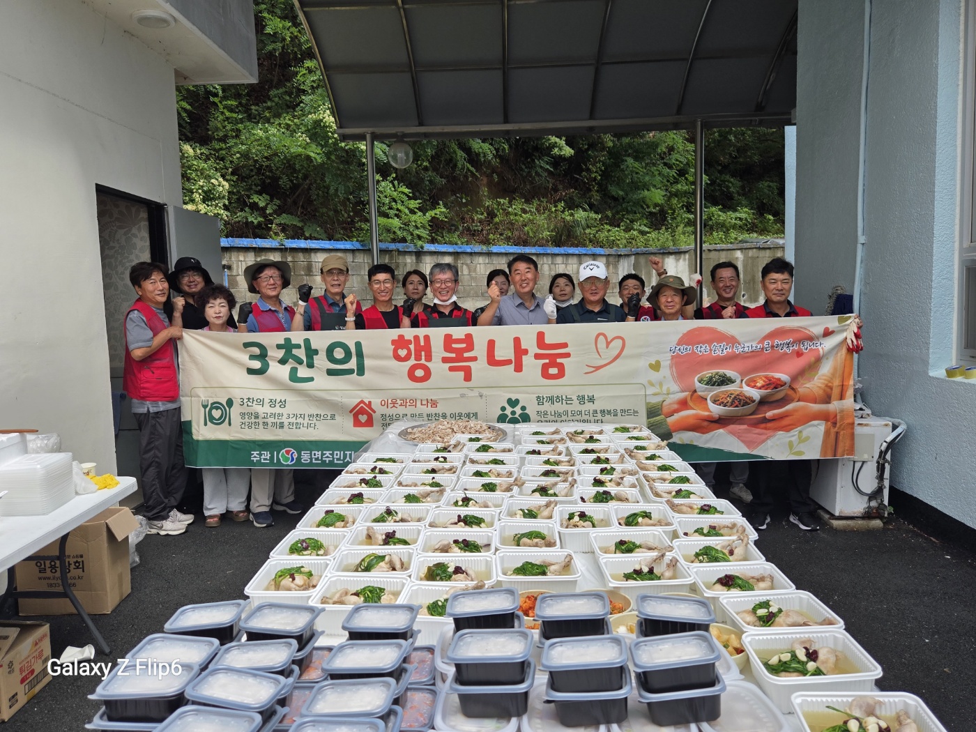 동면 주민자치회, 폭염 속 취약계층 삼계탕 나눔 보도자료 이미지