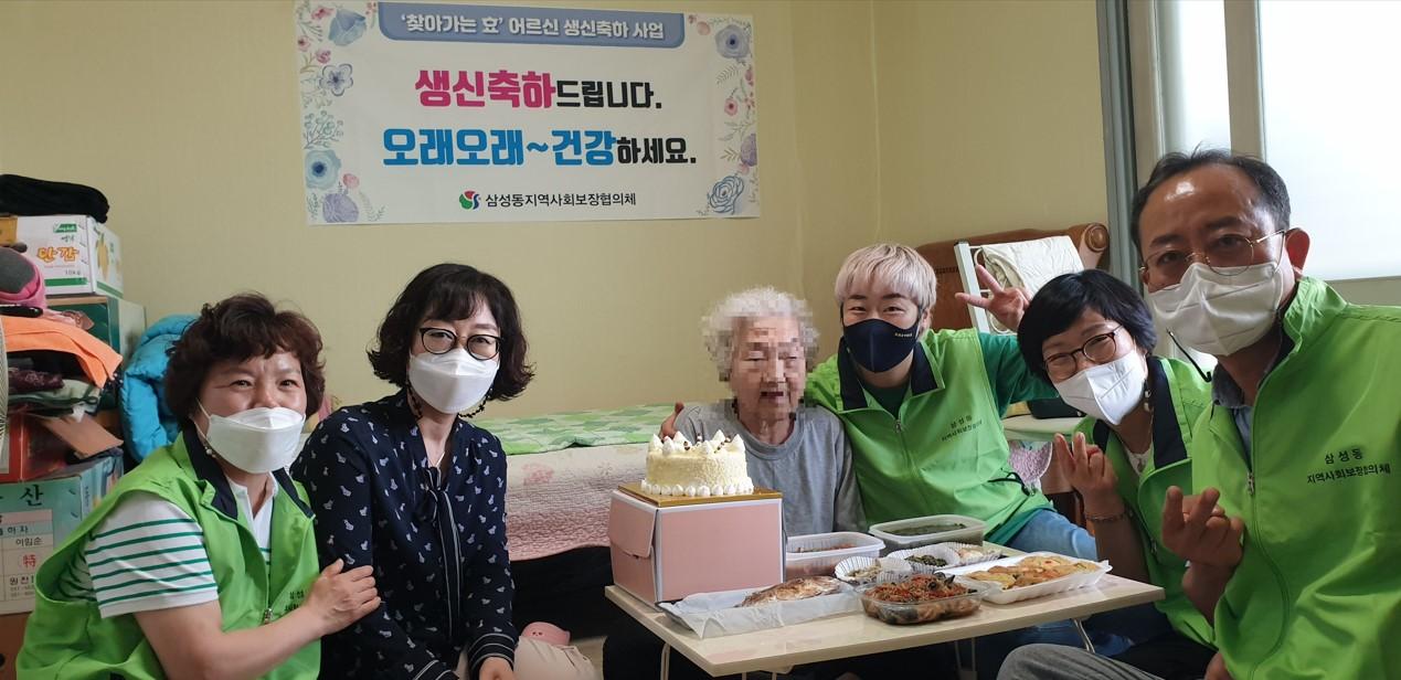 삼성동지역사회보장협의체 ‘찾아가는효 생신축하사업’ 실시