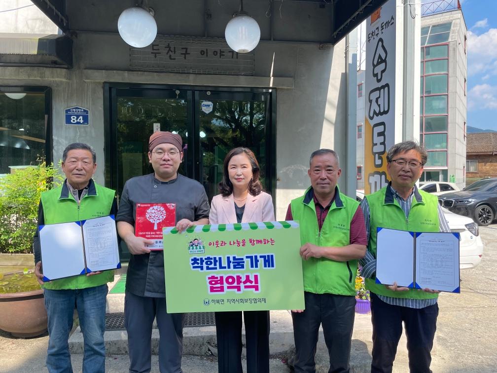 두친구돈까스, 하북면 착한나눔가게 협약 체결