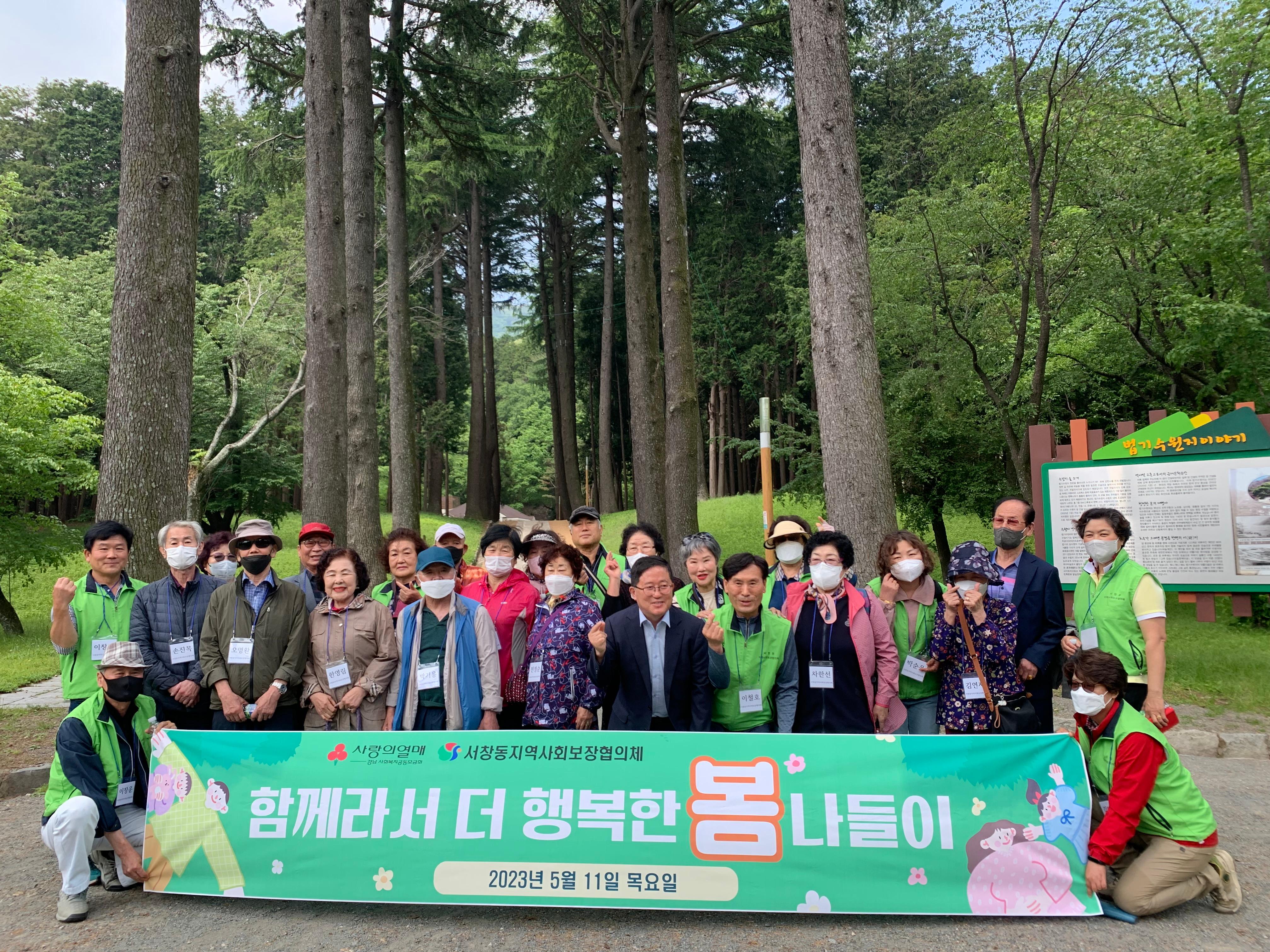 서창동 지역사회보장협의체 나들이
