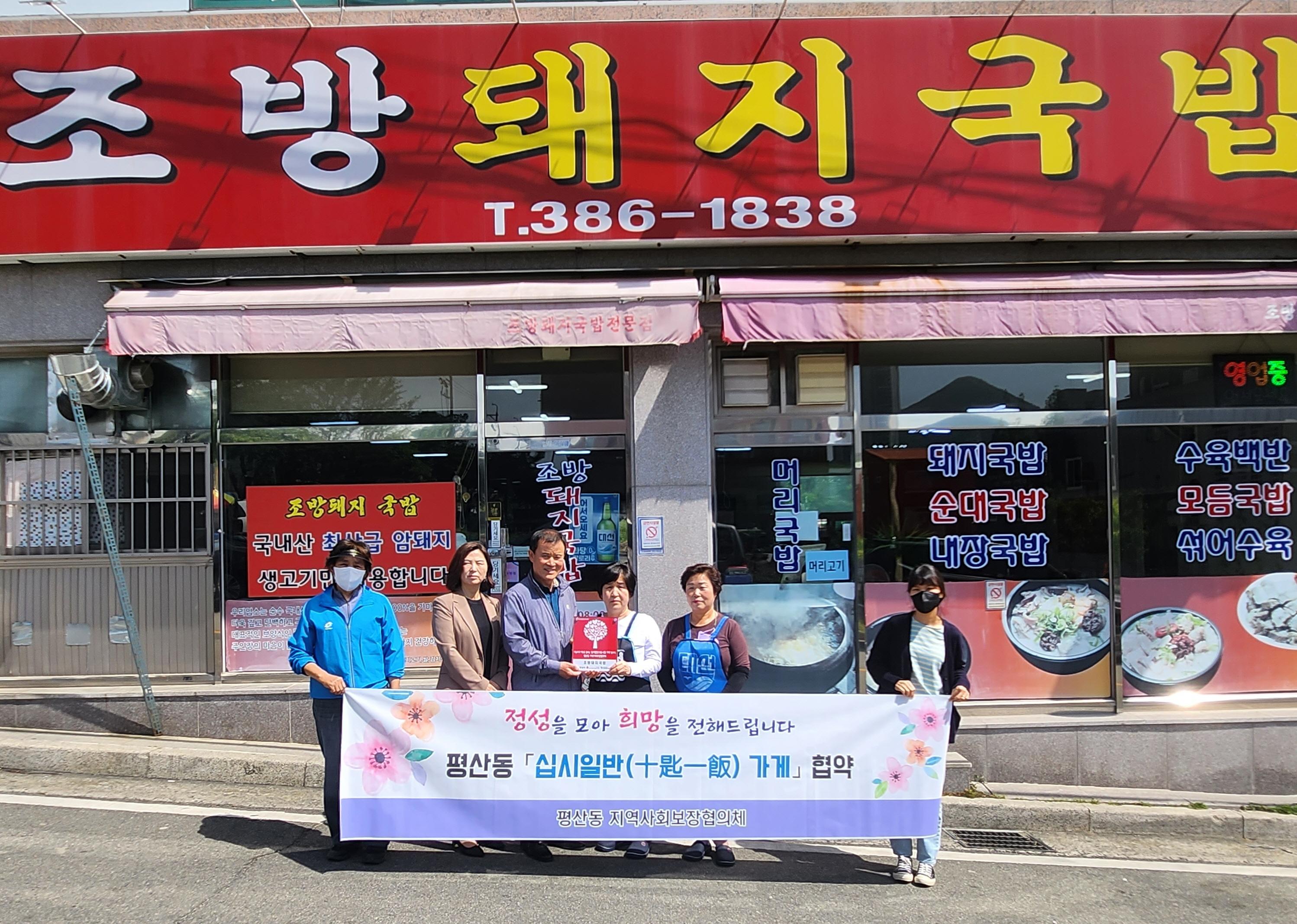 평산동「십시일반(十匙一飯) 가게」34~35호점 협약