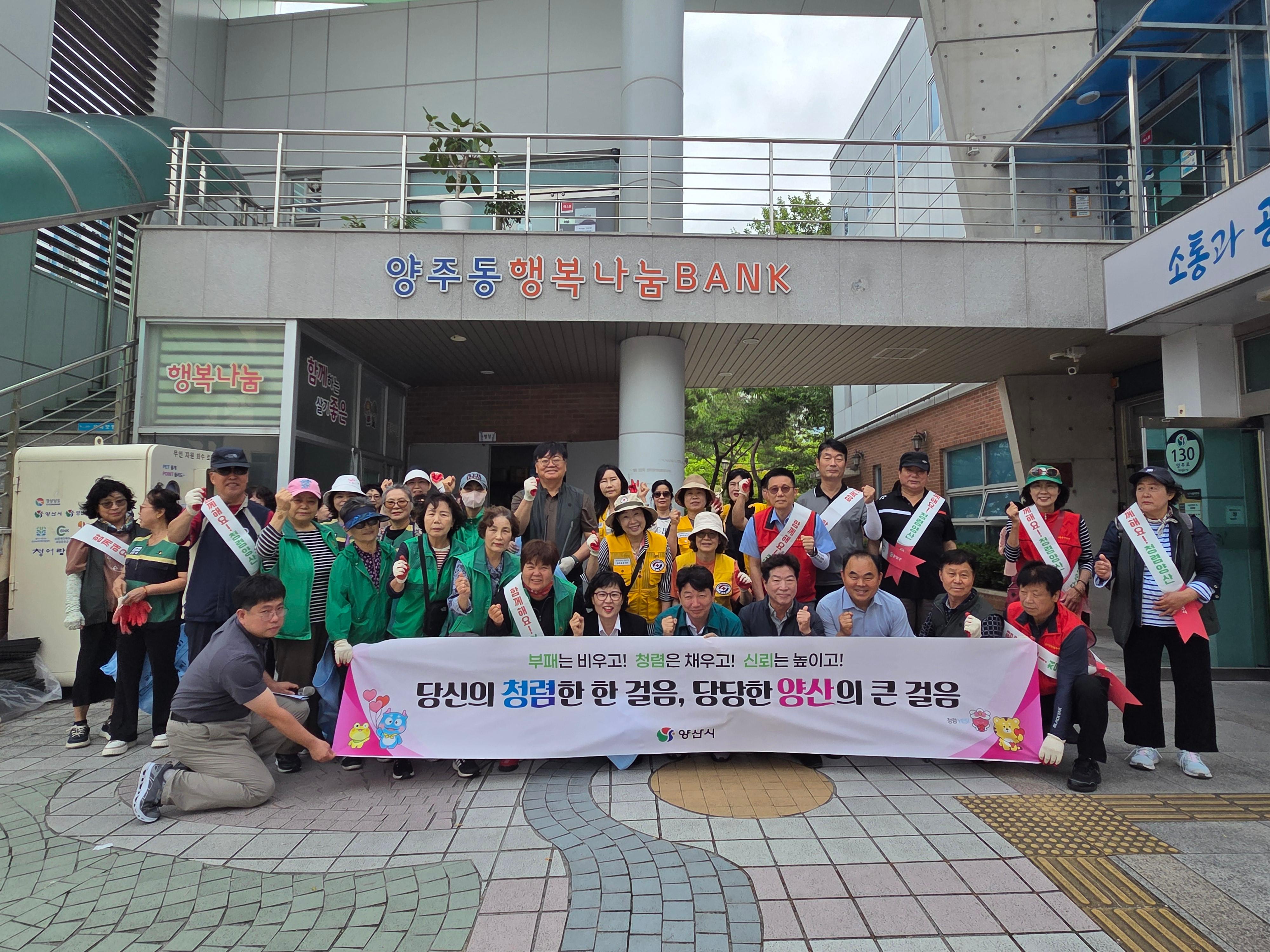 2026. 6. 25. 양주동 민·관 청렴 거버넌스 청렴 캠페인 실시