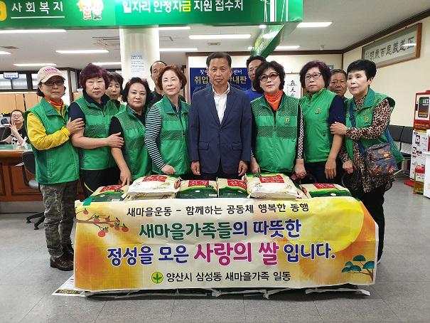 2019년 9월 3일 양산시 삼성동 새마을부녀회, 한가위 사랑의 쌀 기탁 사진
