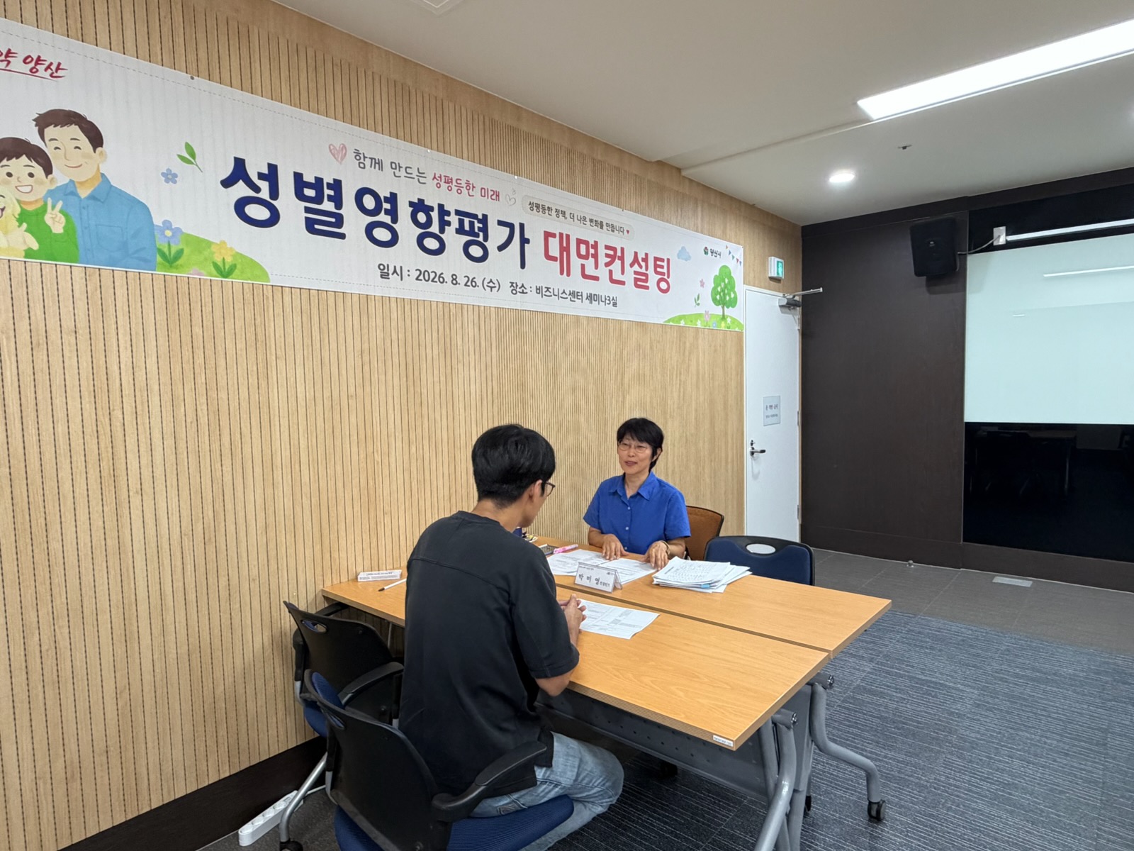 양산시, 성별영향평가 컨설팅으로 정책 성평등 내실화 보도자료 이미지