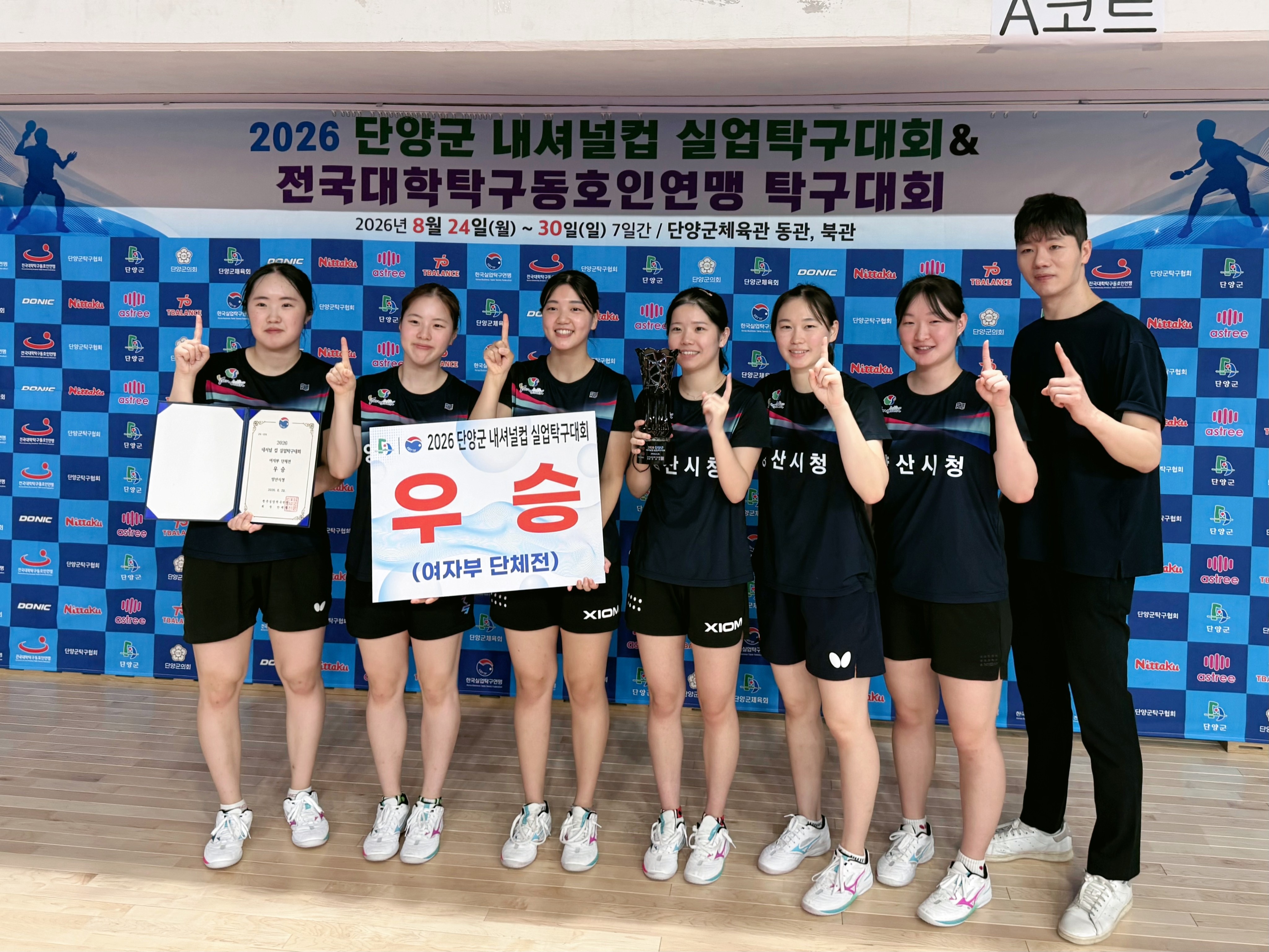 양산시청 여자탁구단, 내셔널컵 실업탁구 ‘2관왕’ 보도자료 이미지