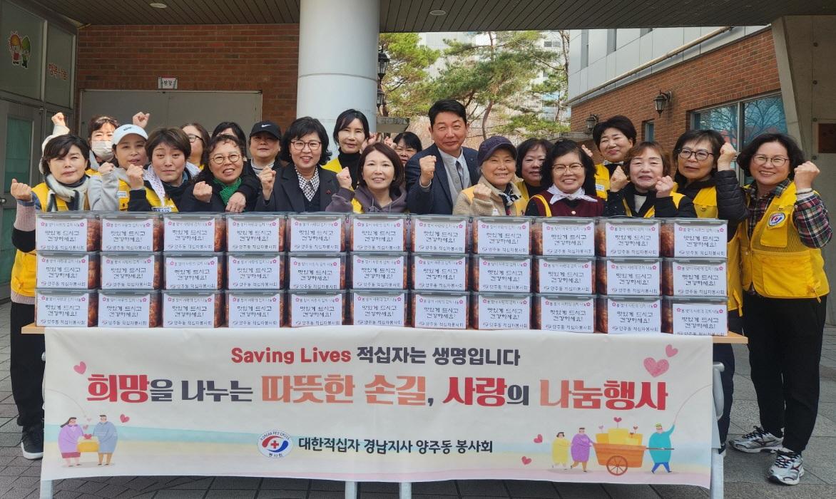 대한적십자사 양주동봉사회,‘봄맞이 사랑의 김치 나눔’봉사 펼쳐