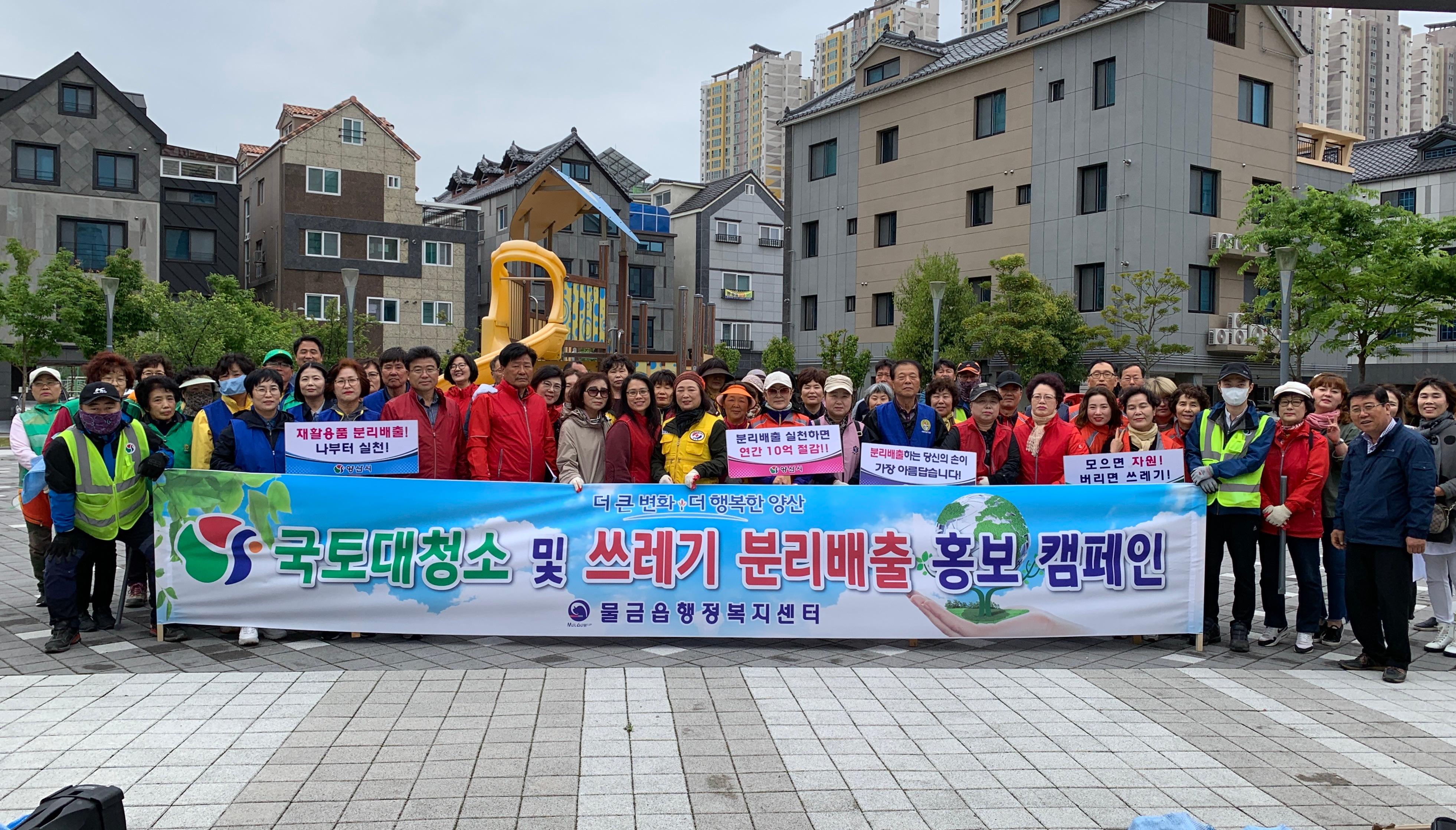 2019. 4. 물금읍 국토대청소 실시 사진