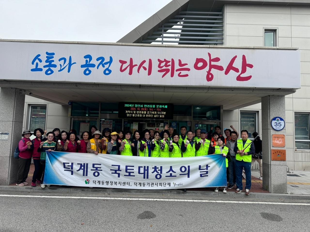 2024.10.18. 덕계동 국토대청소 실시