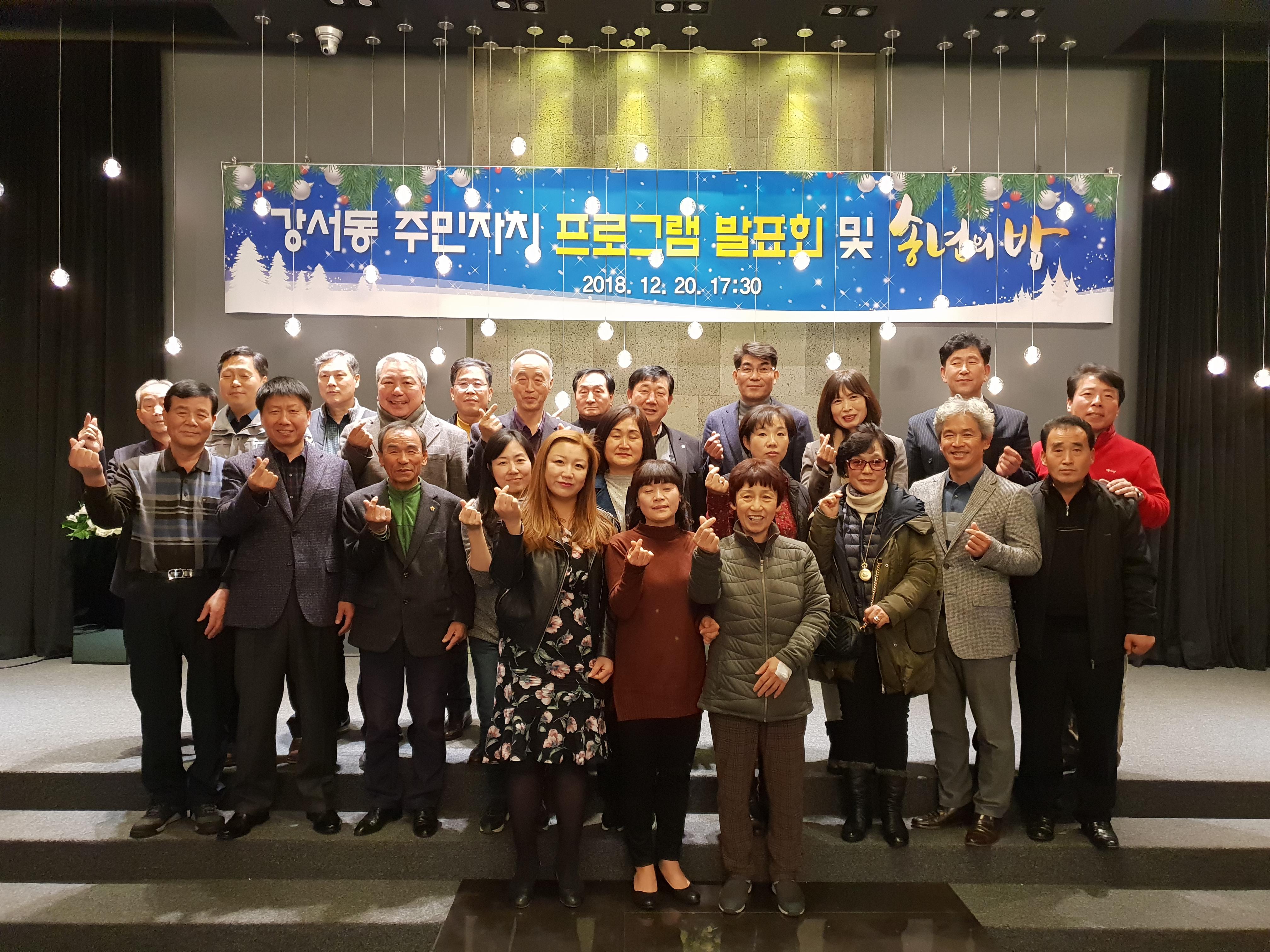 강서동 주민자치 프로그램 발표회 및 송년의 밤 개최 사진